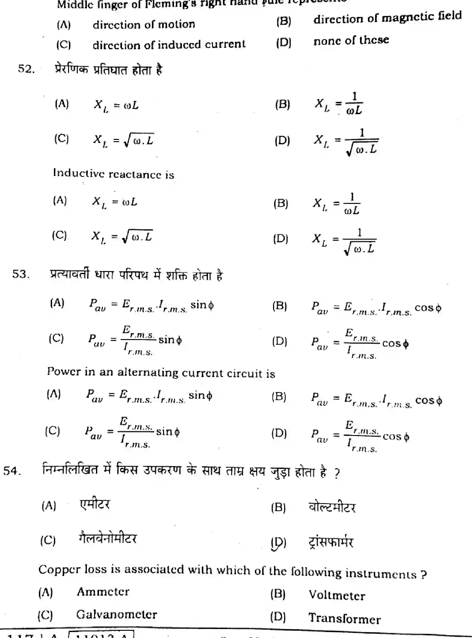 Bihar Board Class 12 2021 PHYSICS-117-A-V2 Question Bank - Page 20