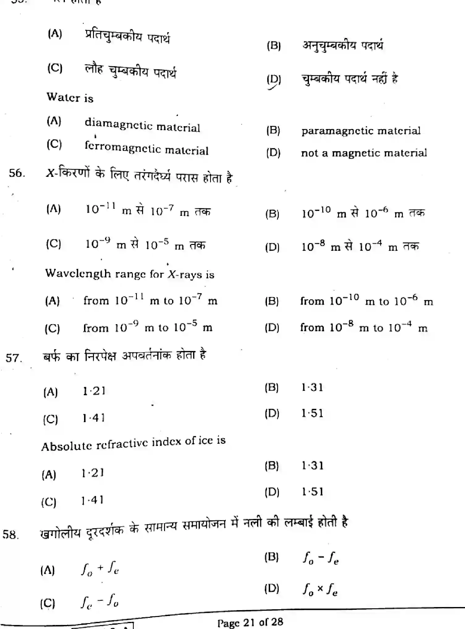 Bihar Board Class 12 2021 PHYSICS-117-A-V2 Question Bank - Page 21