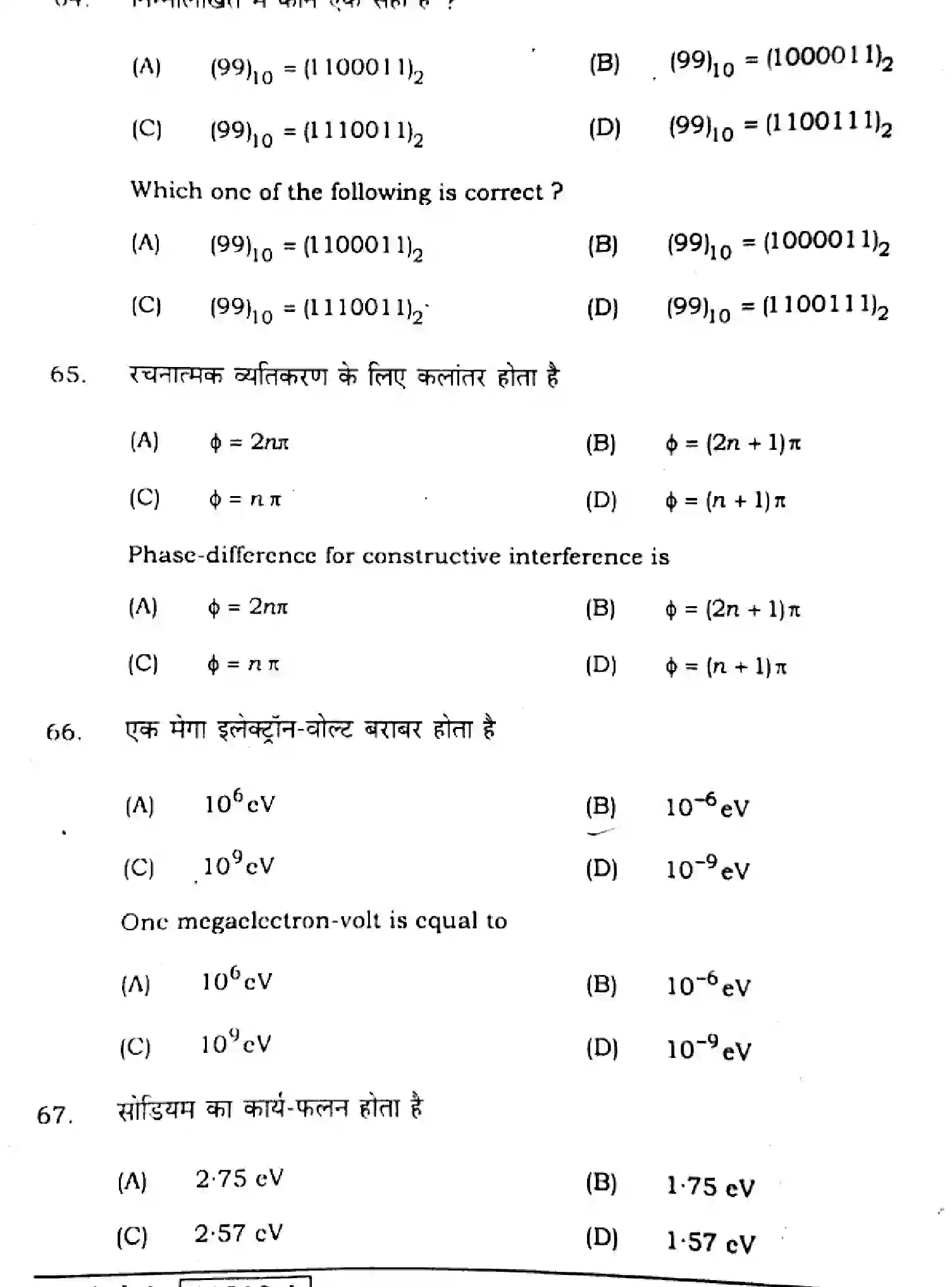 Bihar Board Class 12 2021 PHYSICS-117-A-V2 Question Bank - Page 24