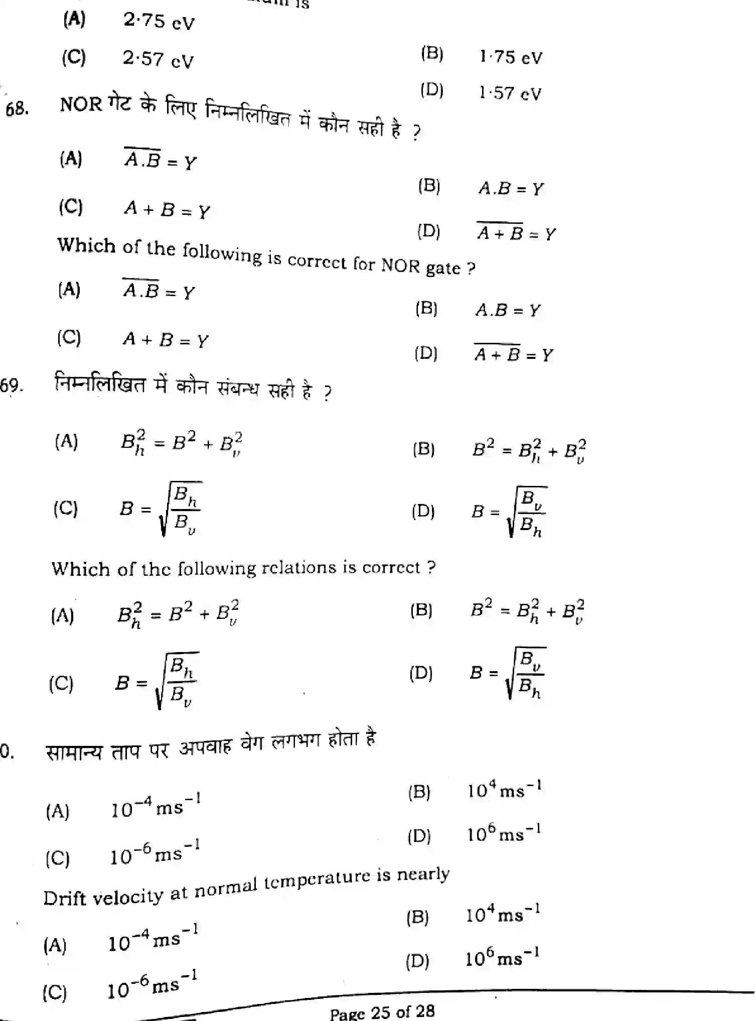 Bihar Board Class 12 2021 PHYSICS-117-A-V2 Question Bank - Page 25