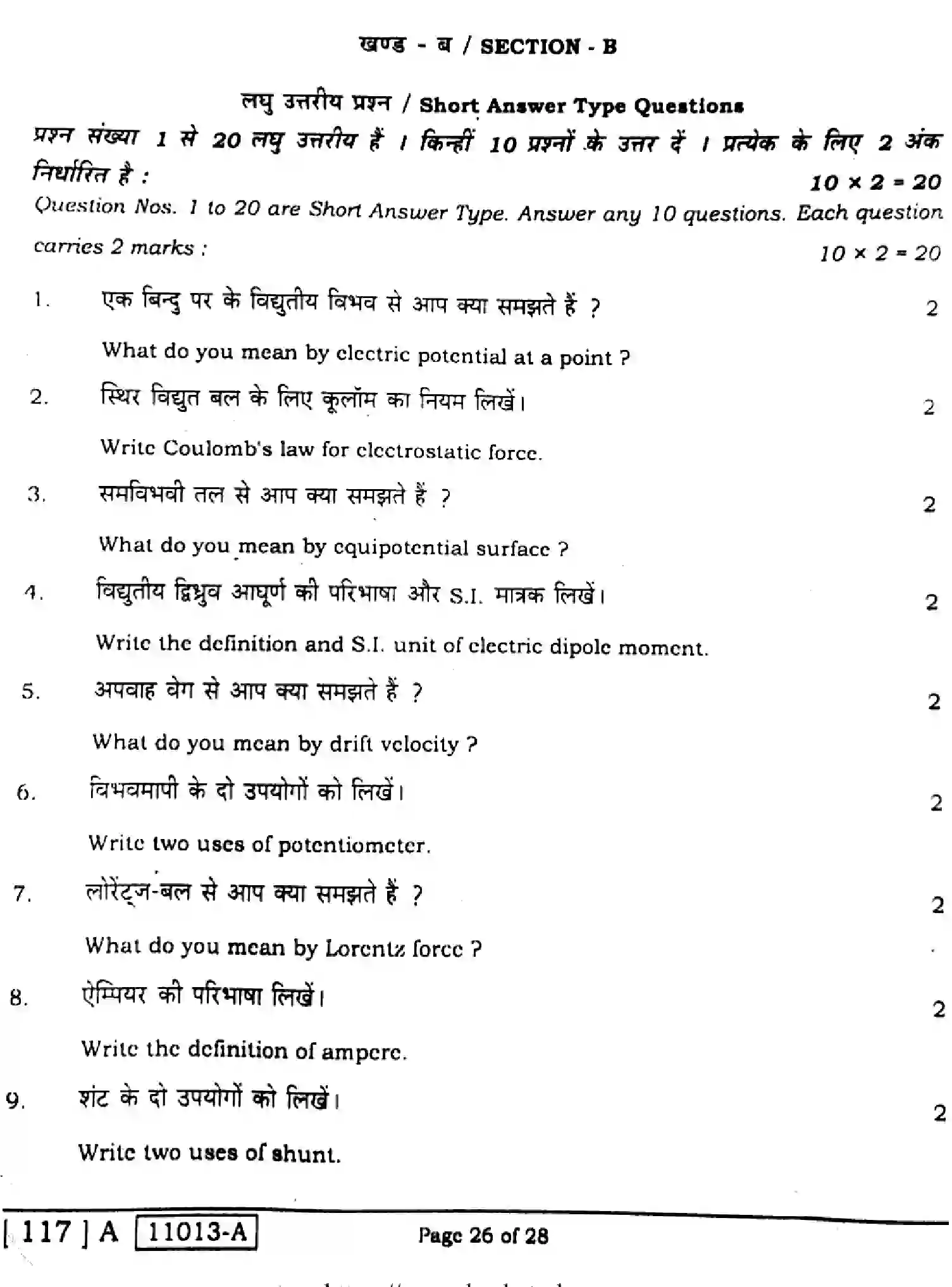 Bihar Board Class 12 2021 PHYSICS-117-A-V2 Question Bank - Page 26