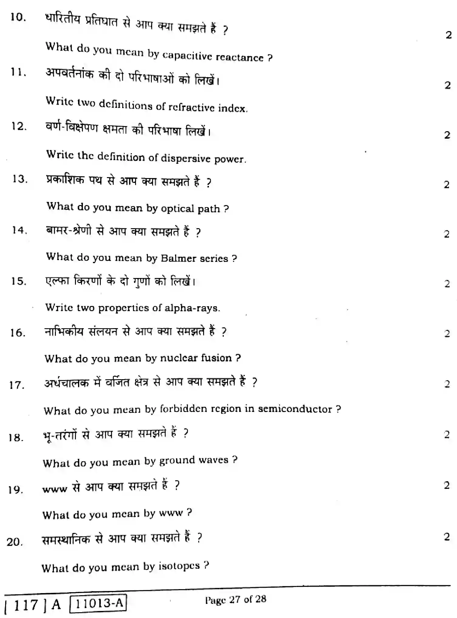 Bihar Board Class 12 2021 PHYSICS-117-A-V2 Question Bank - Page 27