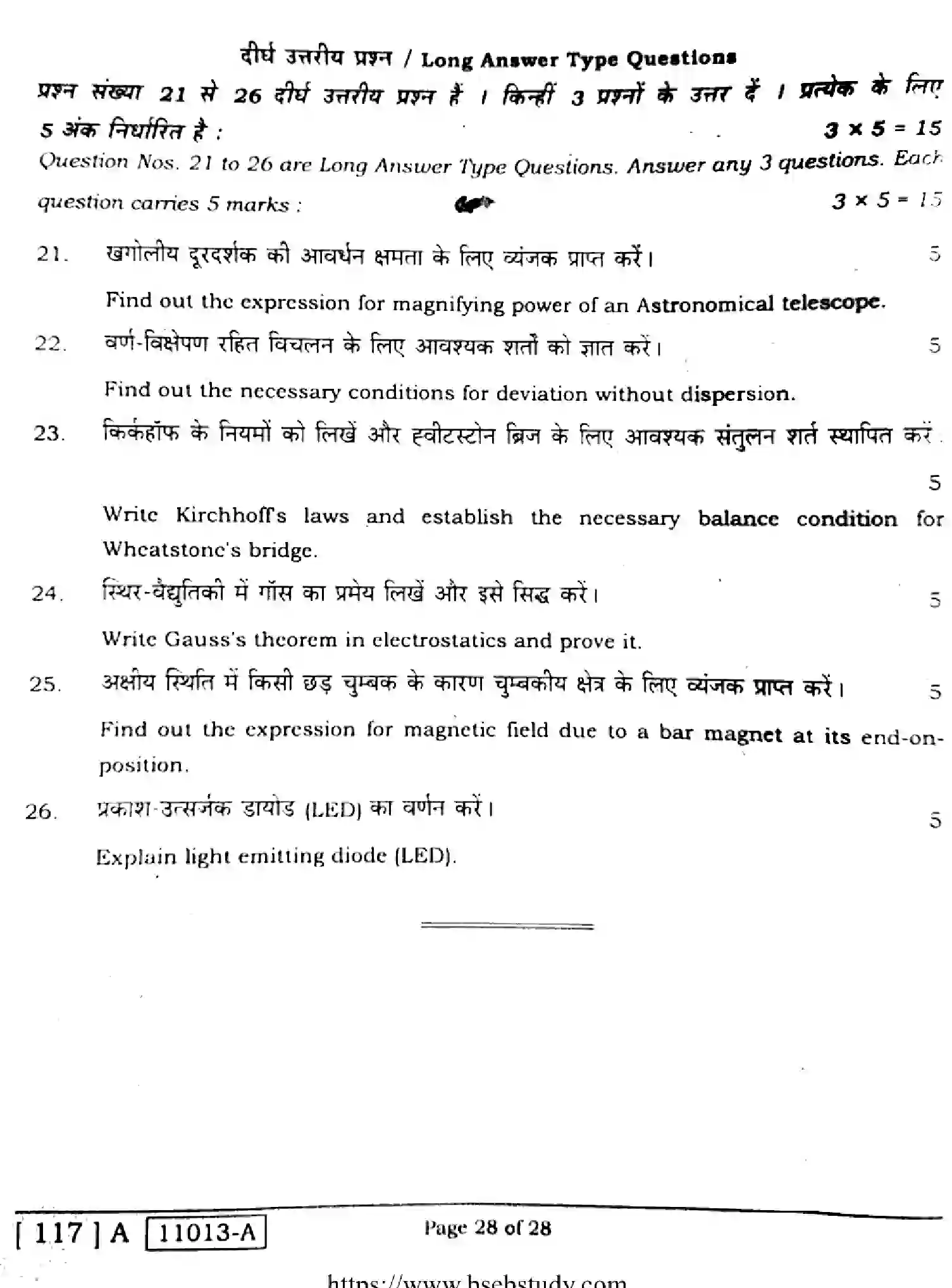 Bihar Board Class 12 2021 PHYSICS-117-A-V2 Question Bank - Page 28