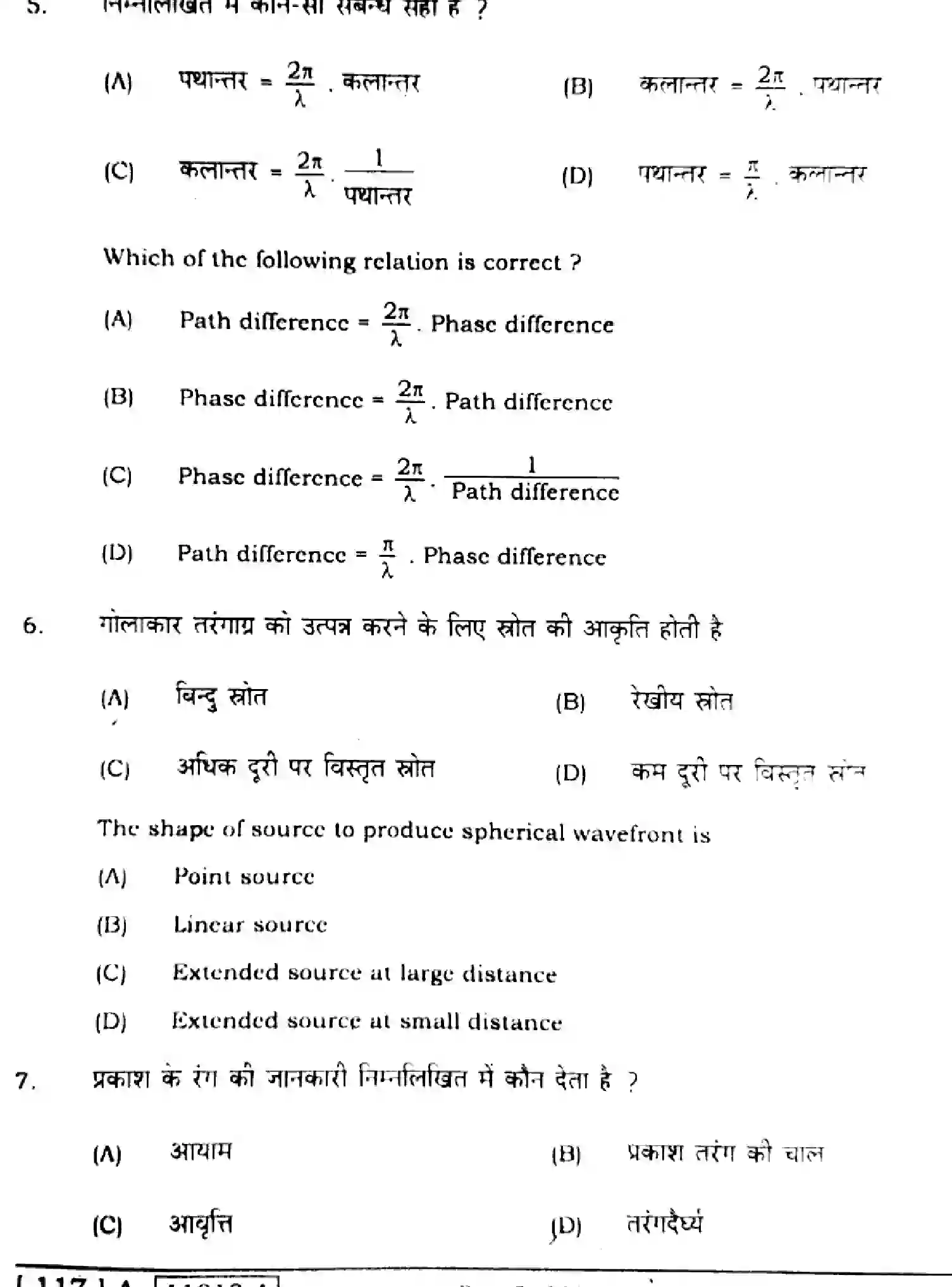 Bihar Board Class 12 2021 PHYSICS-117-A-V2 Question Bank - Page 5