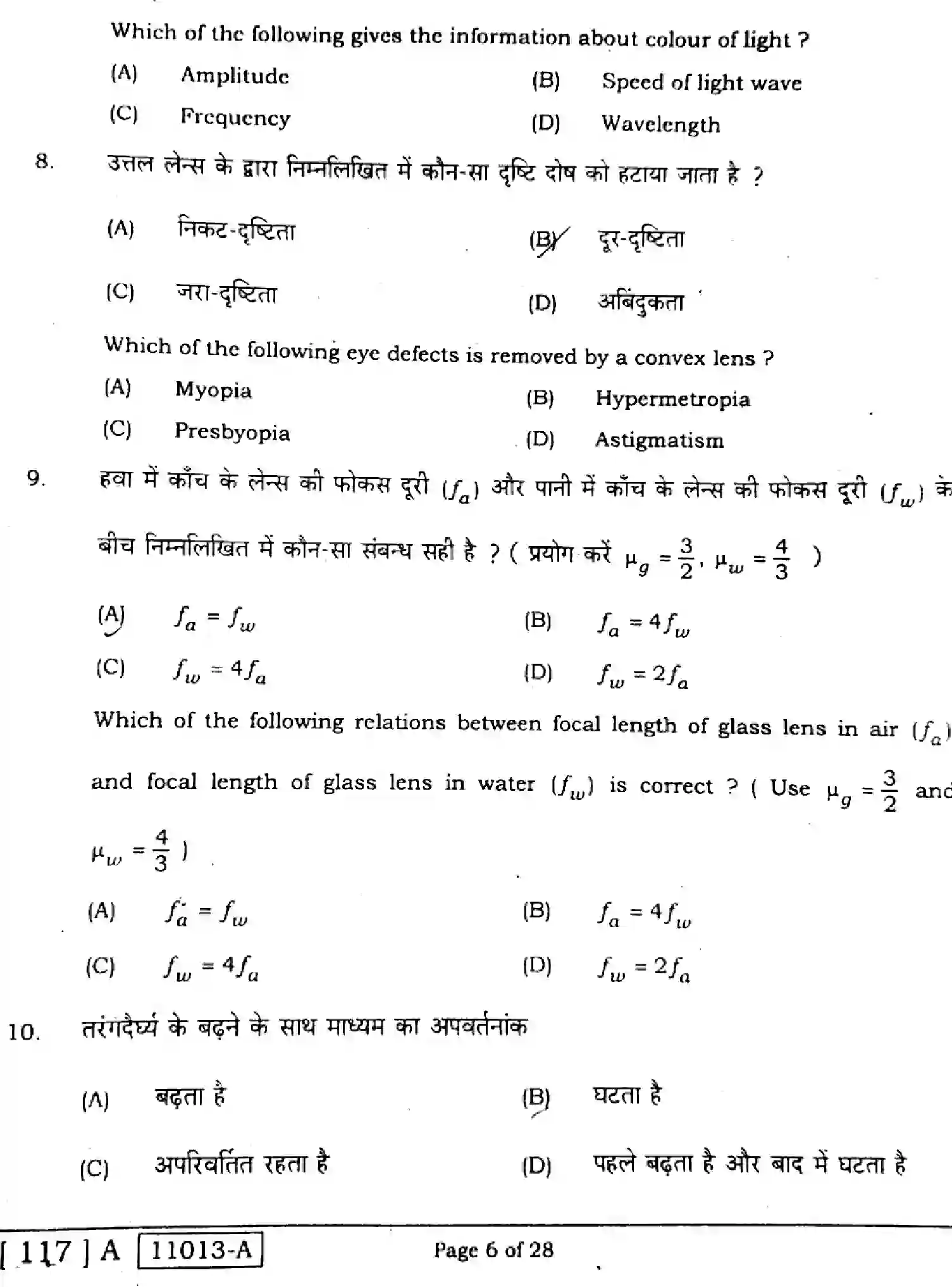 Bihar Board Class 12 2021 PHYSICS-117-A-V2 Question Bank - Page 6