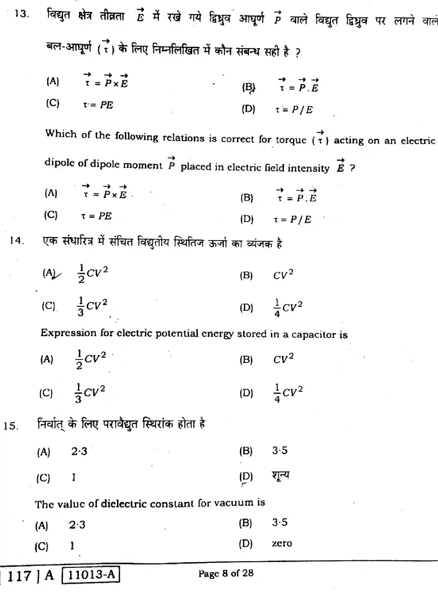 Bihar Board Class 12 2021 PHYSICS-117-A-V2 Question Bank - Page 8