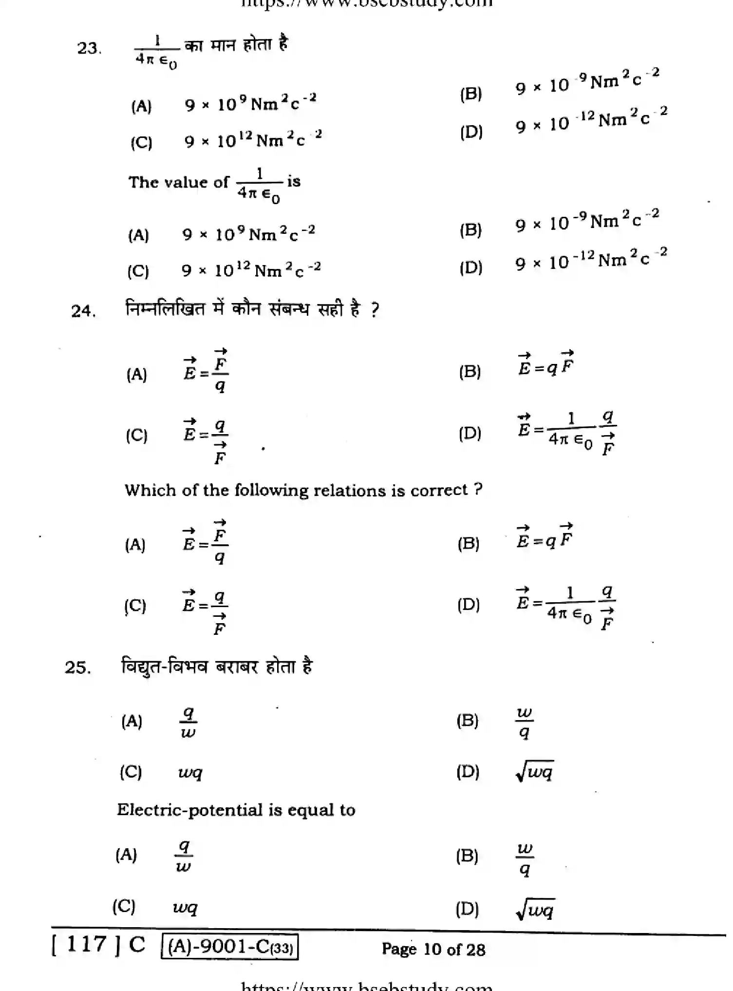Bihar Board Class 2 2021 PHYSICS-117-C Question Bank - Page 10