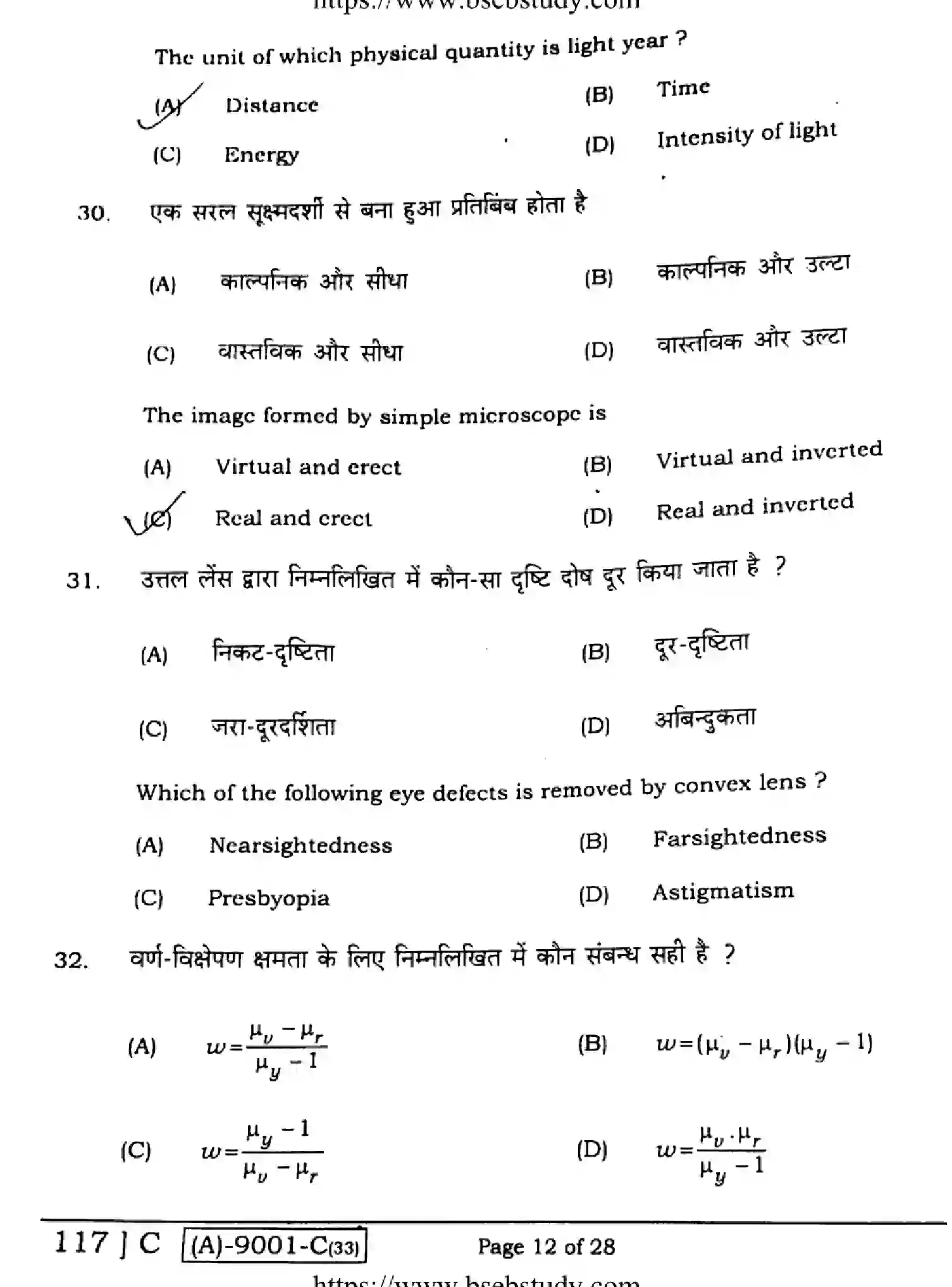 Bihar Board Class 2 2021 PHYSICS-117-C Question Bank - Page 12