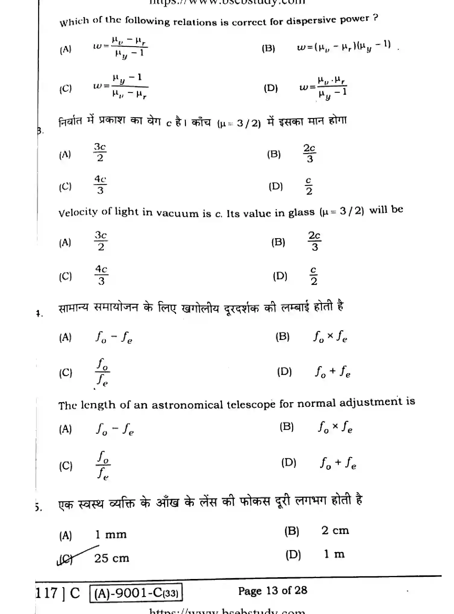 Bihar Board Class 2 2021 PHYSICS-117-C Question Bank - Page 13