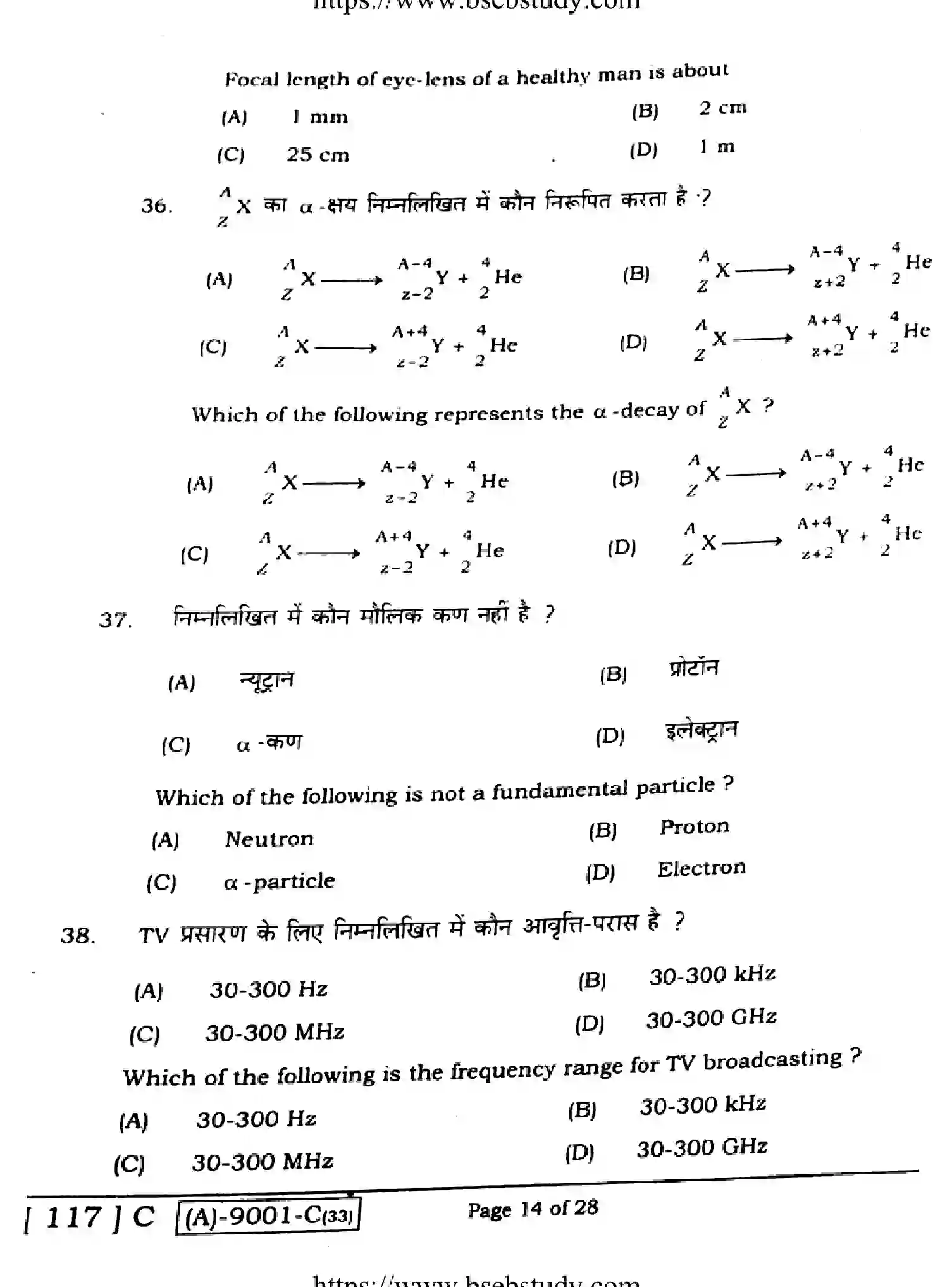 Bihar Board Class 2 2021 PHYSICS-117-C Question Bank - Page 14