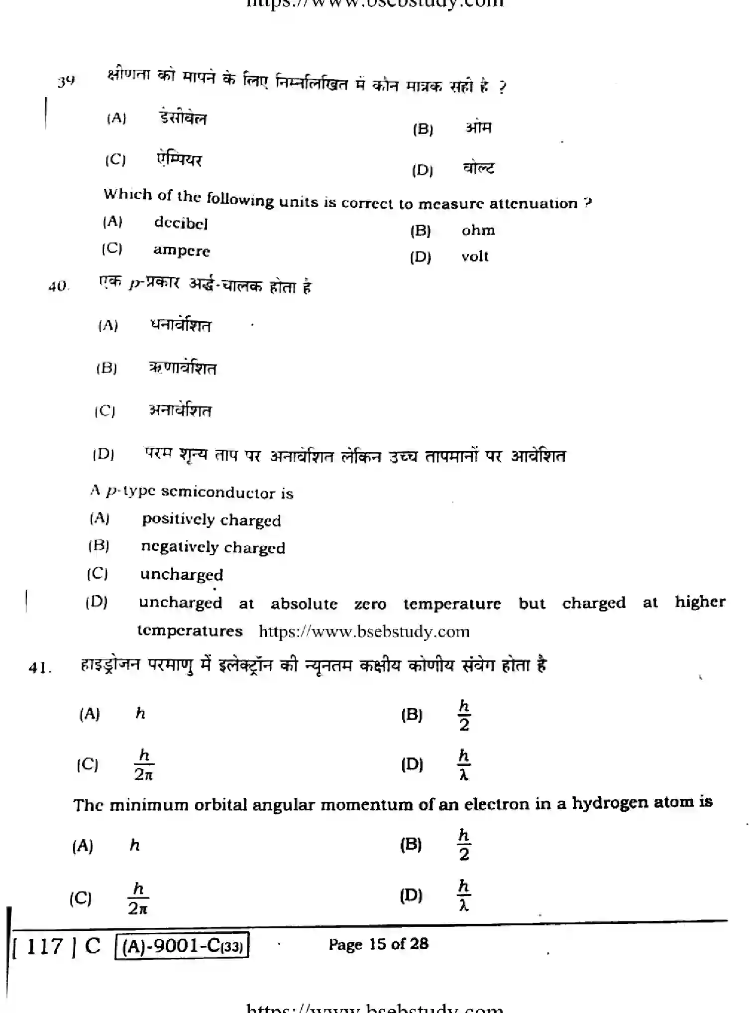 Bihar Board Class 2 2021 PHYSICS-117-C Question Bank - Page 15