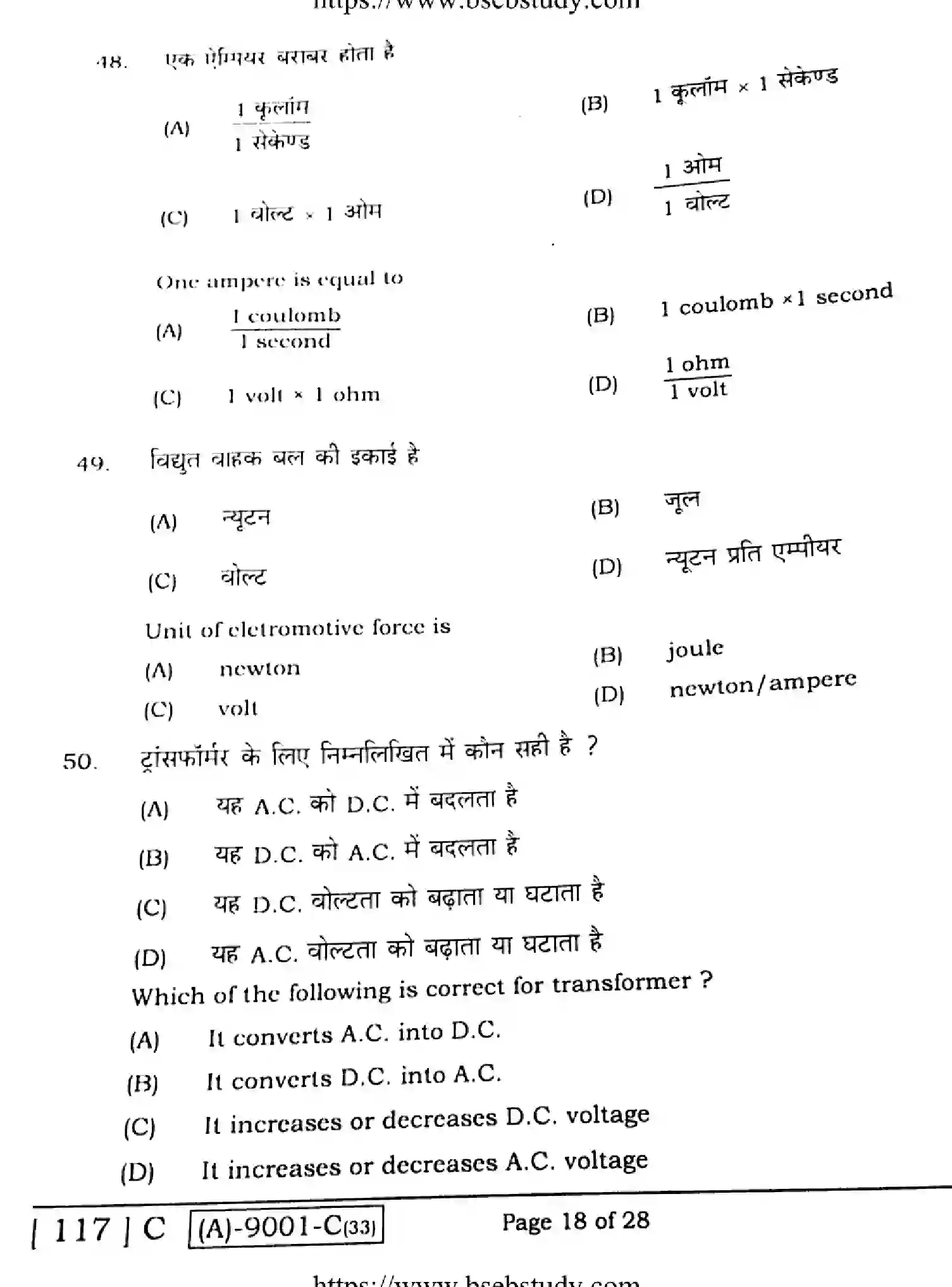 Bihar Board Class 2 2021 PHYSICS-117-C Question Bank - Page 18