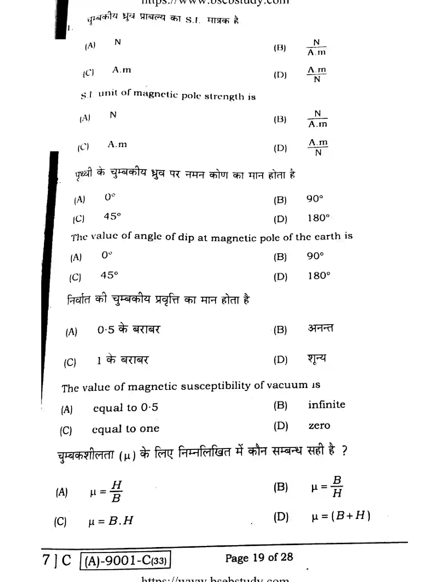 Bihar Board Class 2 2021 PHYSICS-117-C Question Bank - Page 19
