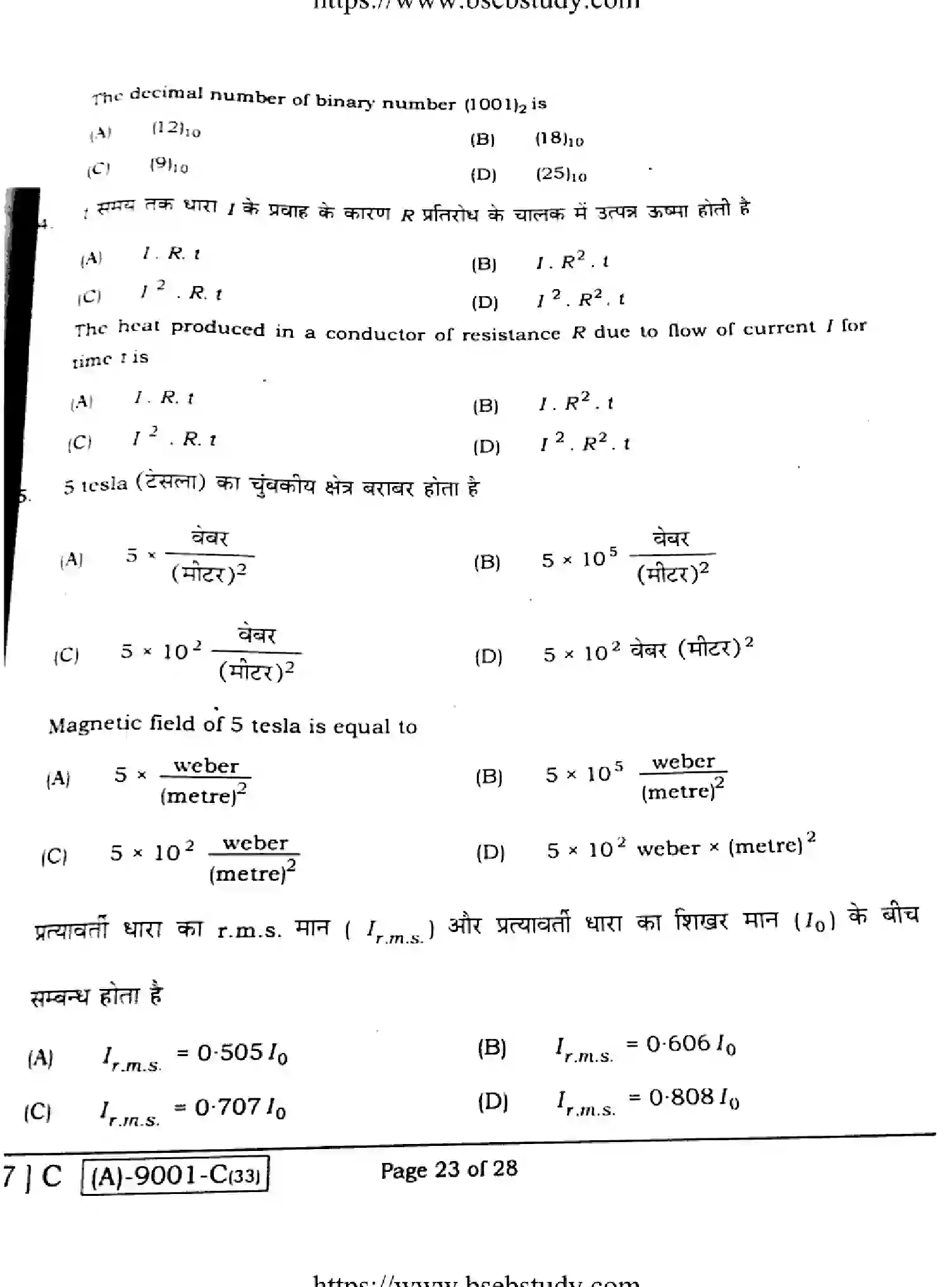Bihar Board Class 2 2021 PHYSICS-117-C Question Bank - Page 23