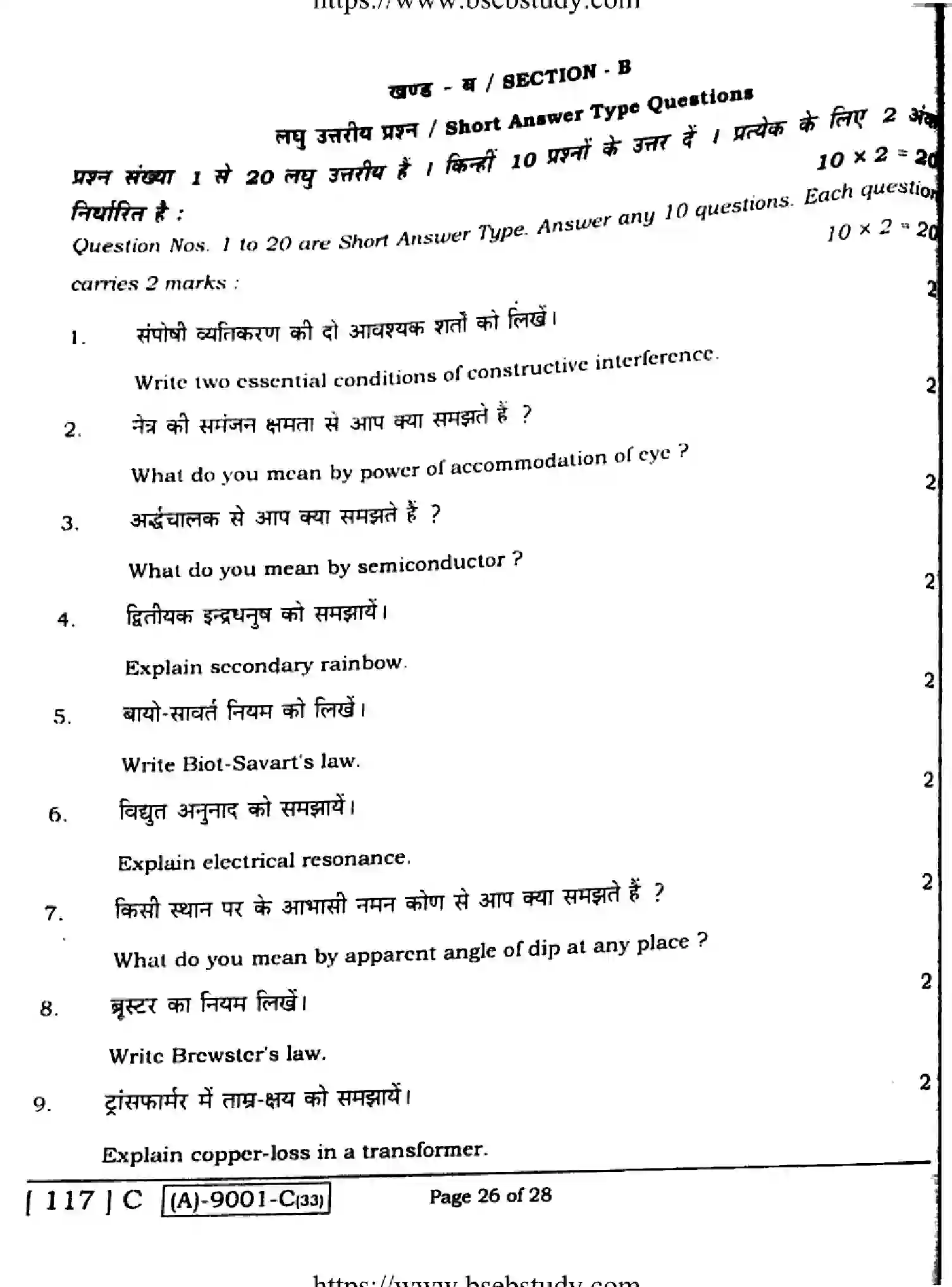Bihar Board Class 2 2021 PHYSICS-117-C Question Bank - Page 26