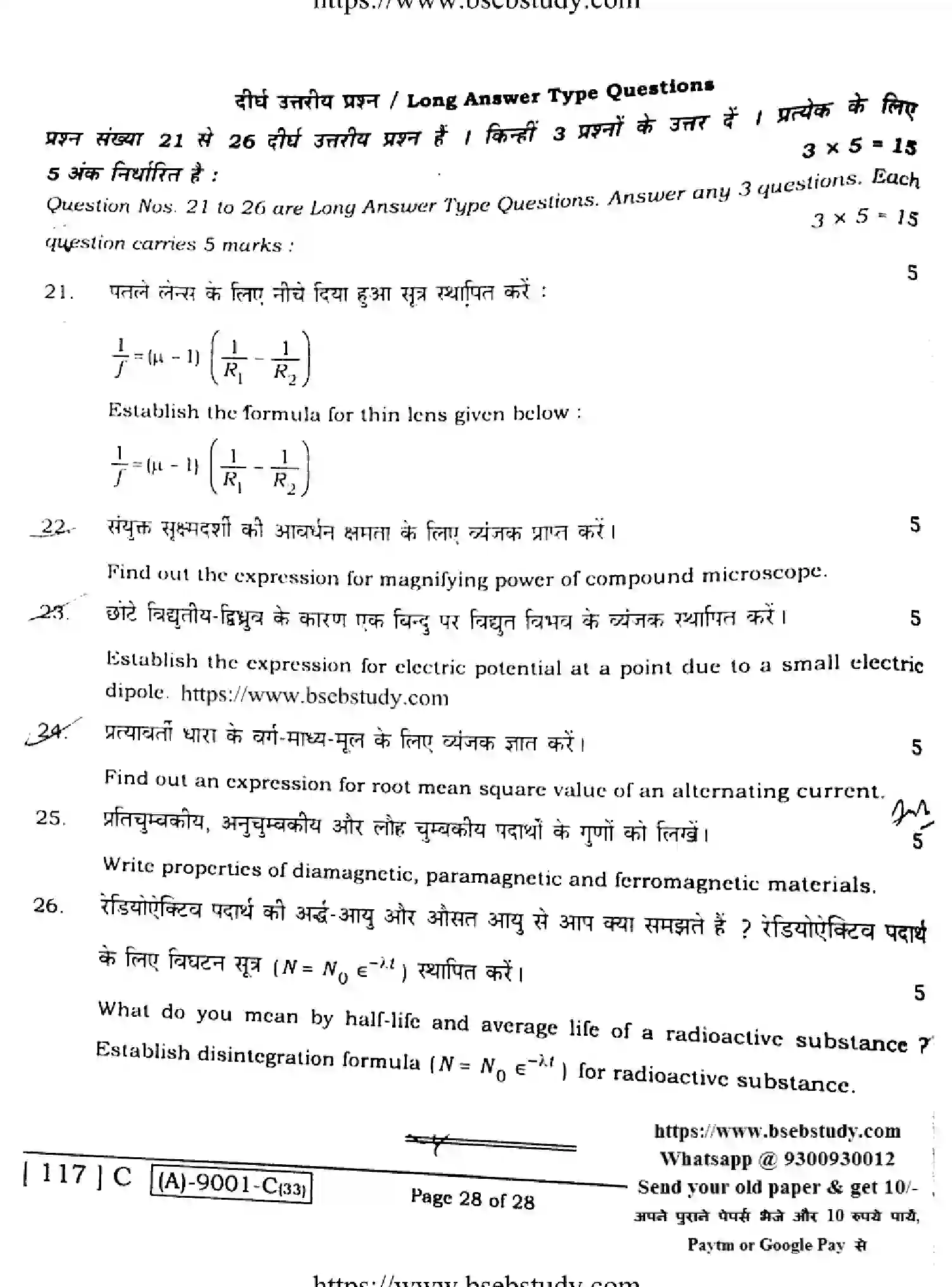 Bihar Board Class 2 2021 PHYSICS-117-C Question Bank - Page 28