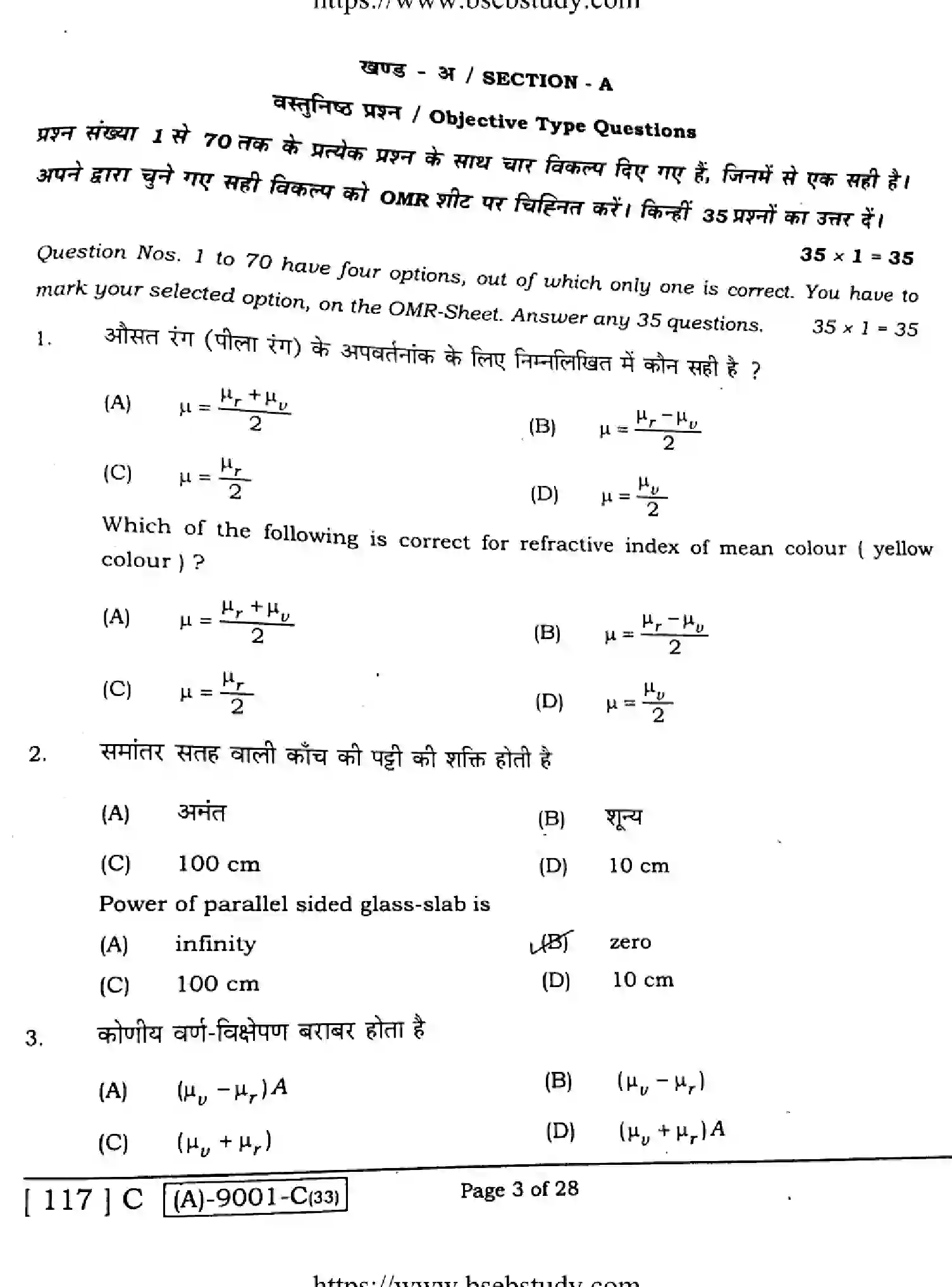 Bihar Board Class 2 2021 PHYSICS-117-C Question Bank - Page 3