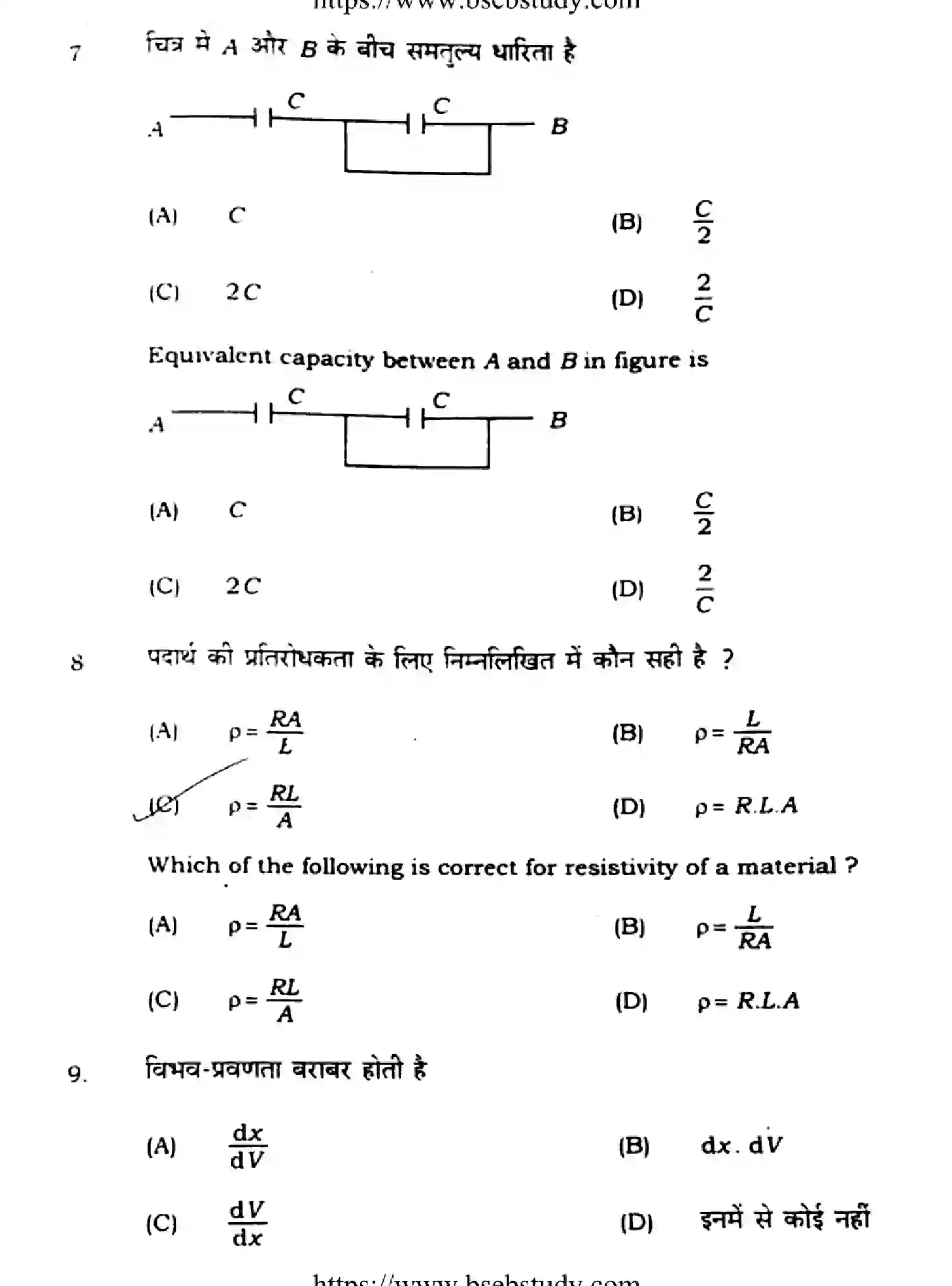 Bihar Board Class 2 2021 PHYSICS-117-C Question Bank - Page 5