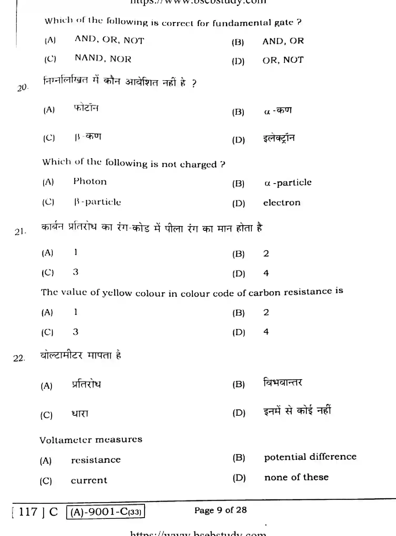 Bihar Board Class 2 2021 PHYSICS-117-C Question Bank - Page 9