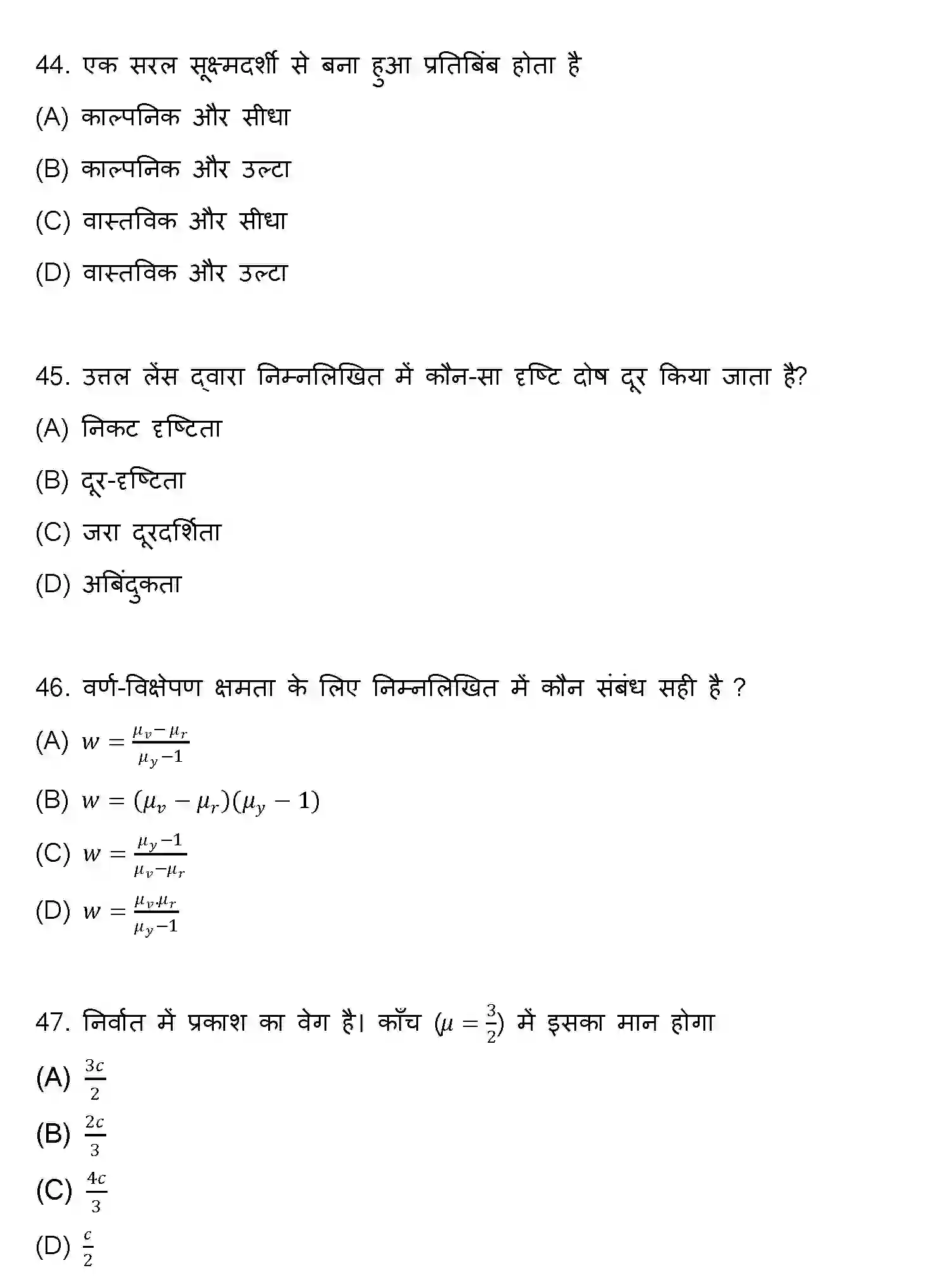Bihar Board Class 12 2021 PHYSICS Question Bank - Page 12