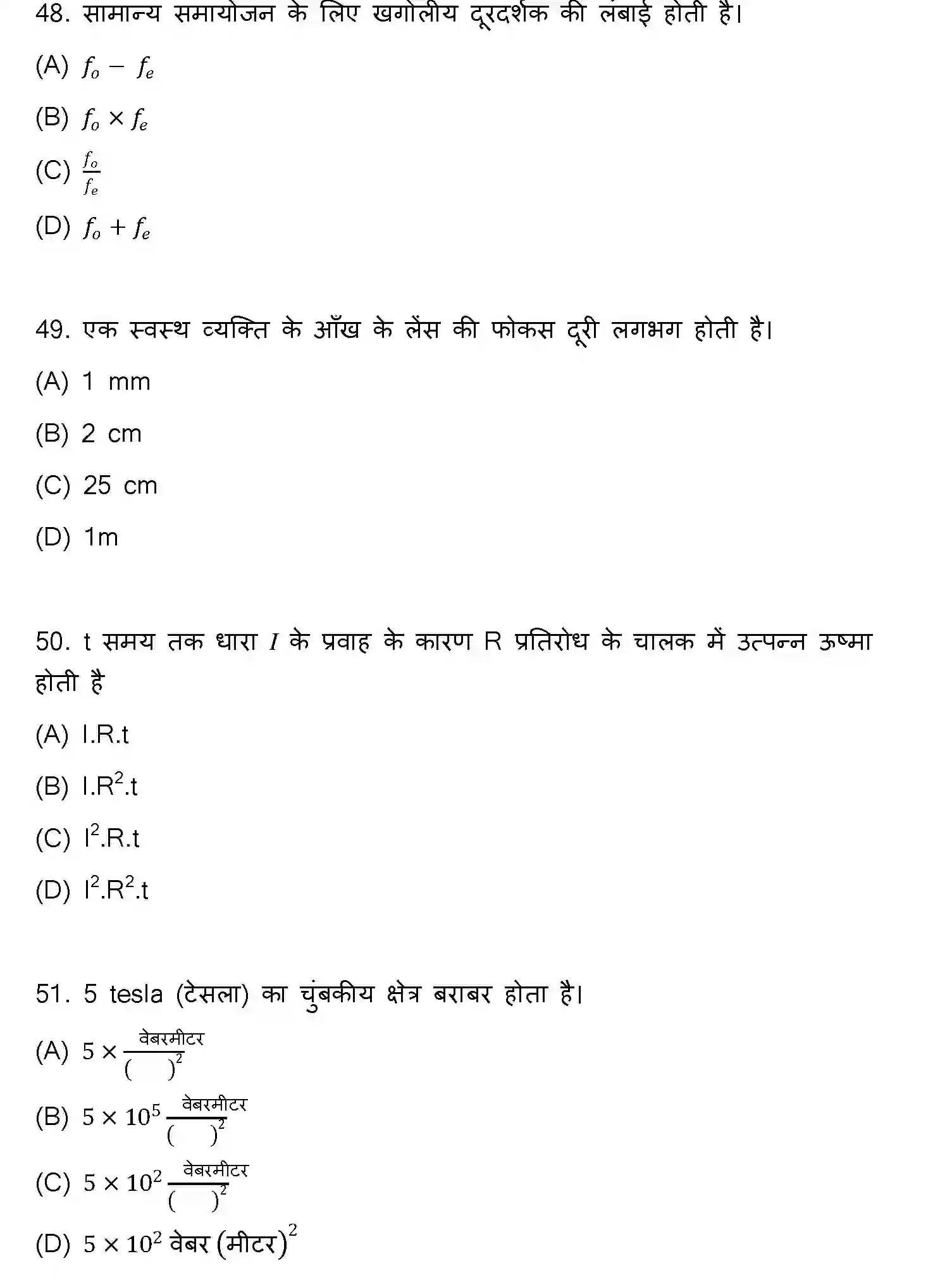 Bihar Board Class 12 2021 PHYSICS Question Bank - Page 13