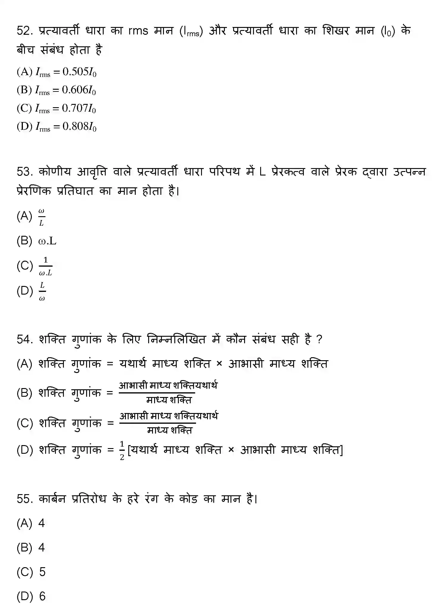 Bihar Board Class 12 2021 PHYSICS Question Bank - Page 14