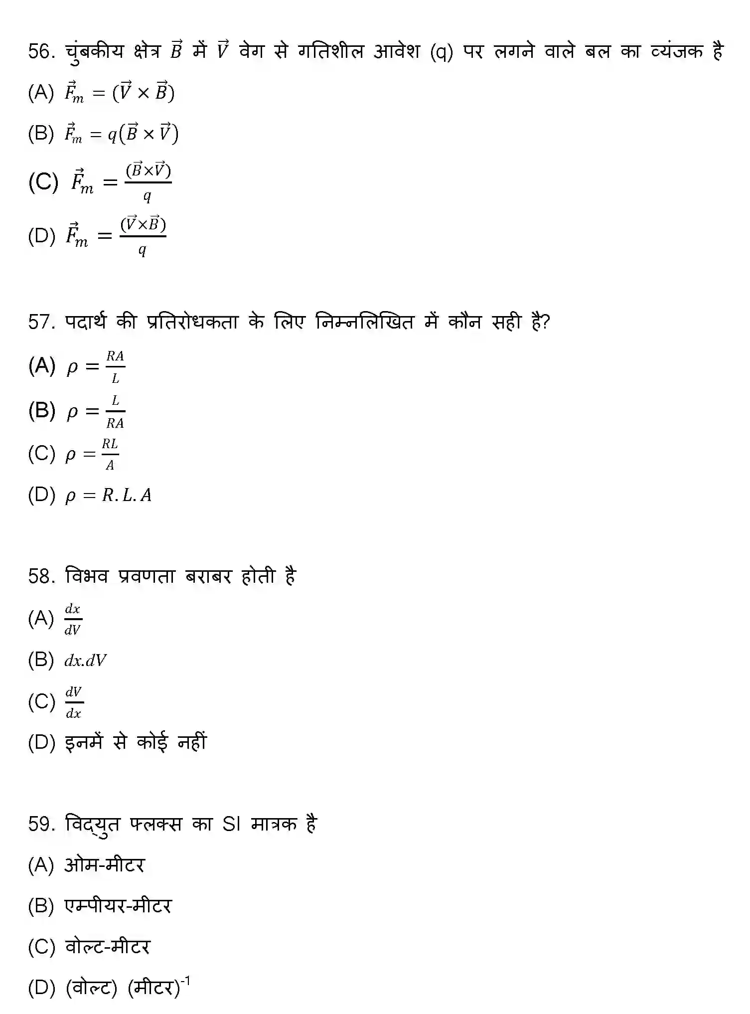 Bihar Board Class 12 2021 PHYSICS Question Bank - Page 15