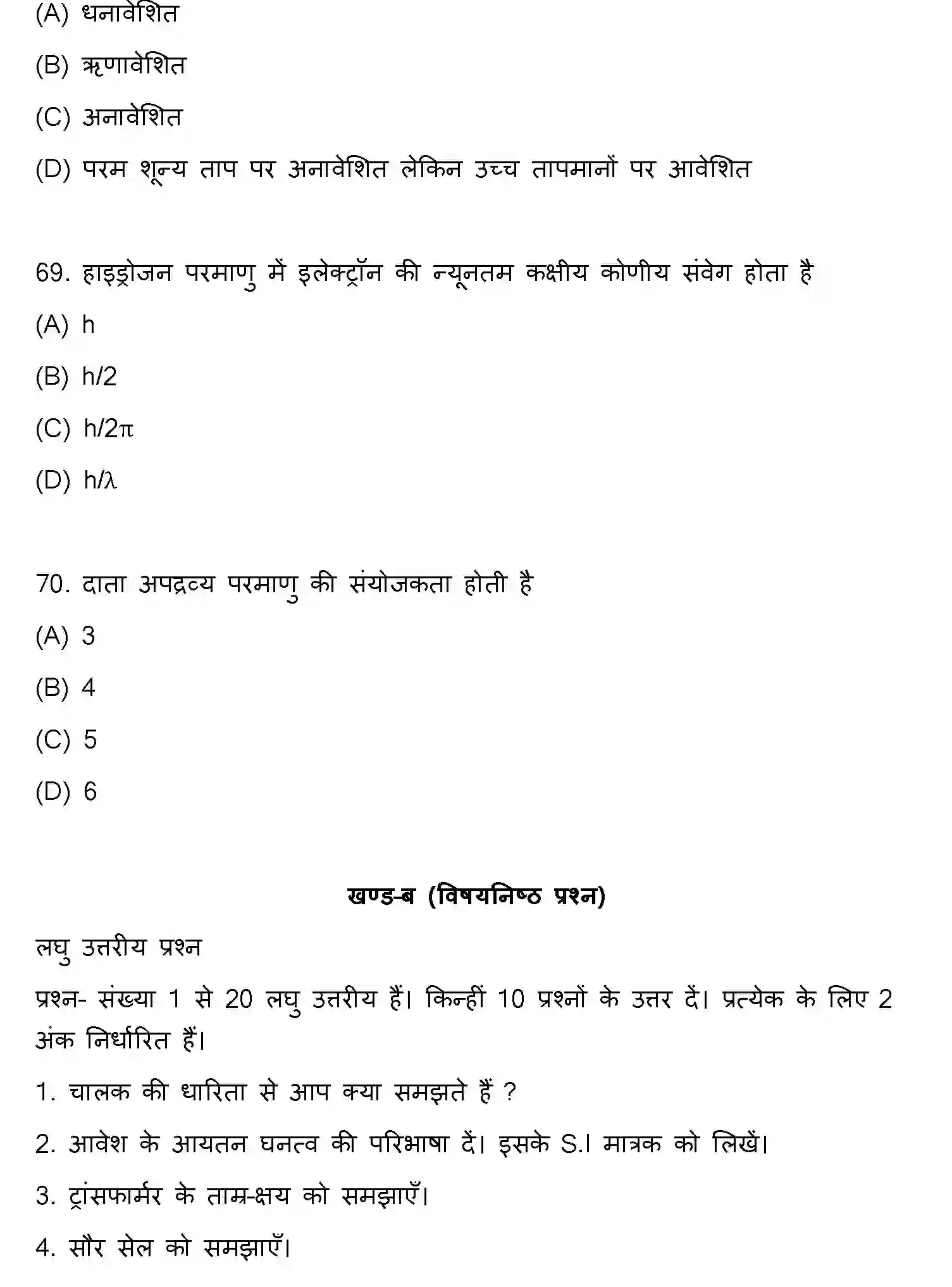 Bihar Board Class 12 2021 PHYSICS Question Bank - Page 18