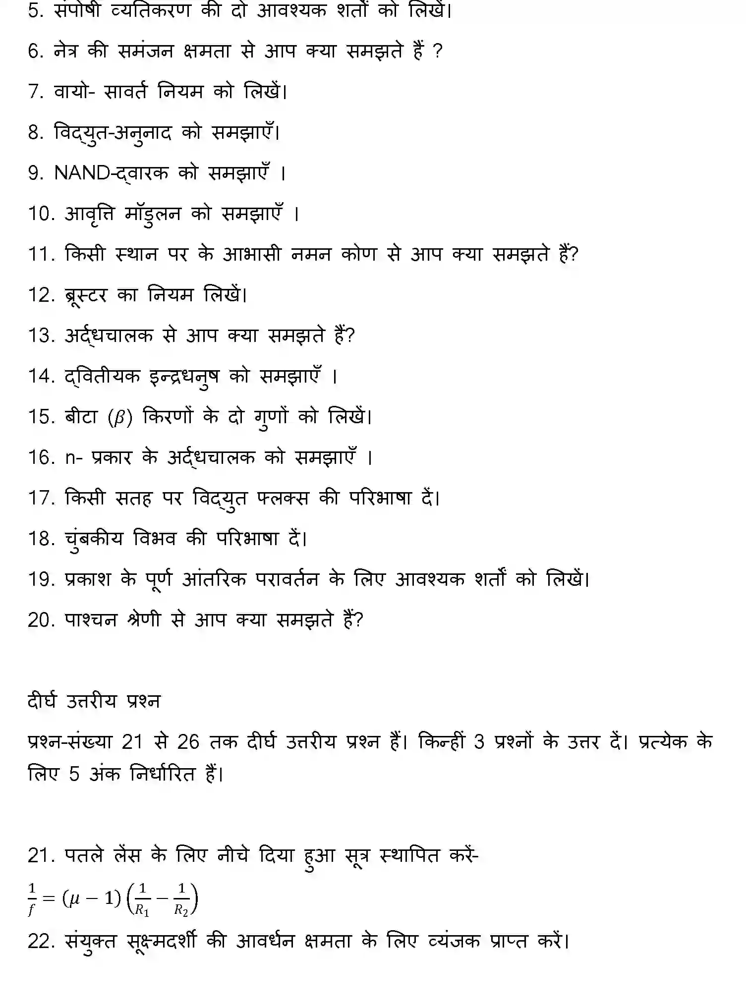 Bihar Board Class 12 2021 PHYSICS Question Bank - Page 19