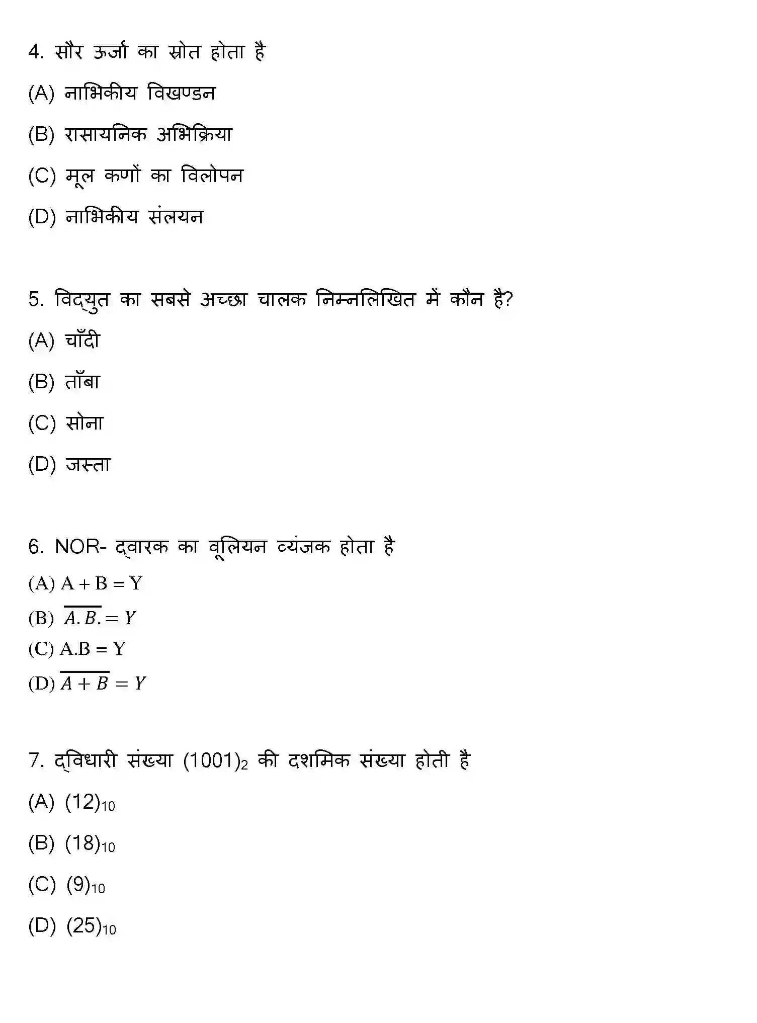 Bihar Board Class 12 2021 PHYSICS Question Bank - Page 2