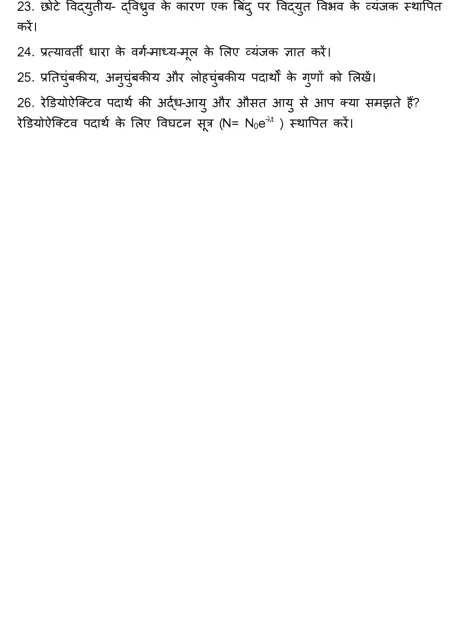 Bihar Board Class 12 2021 PHYSICS Question Bank - Page 20