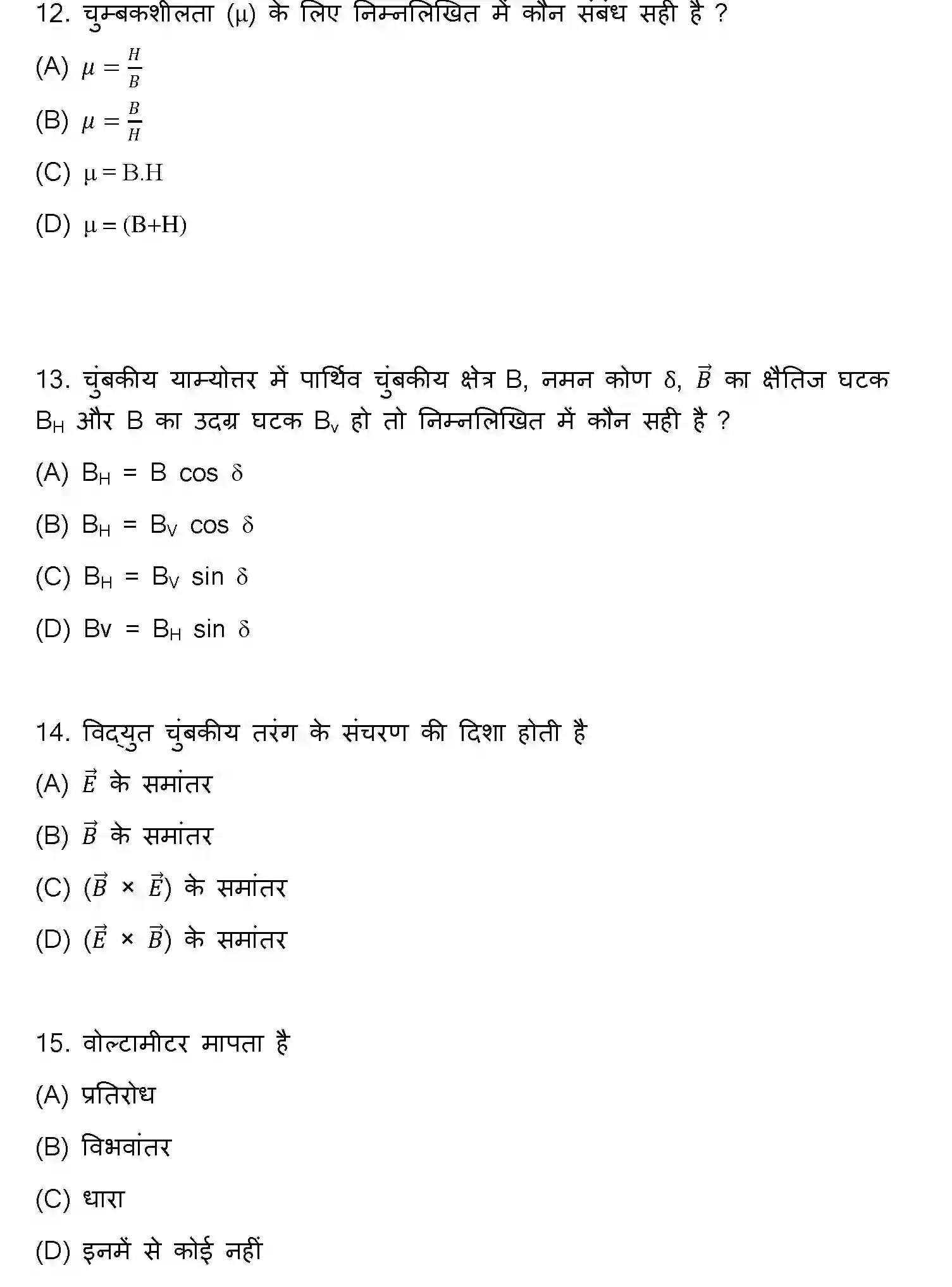 Bihar Board Class 12 2021 PHYSICS Question Bank - Page 4