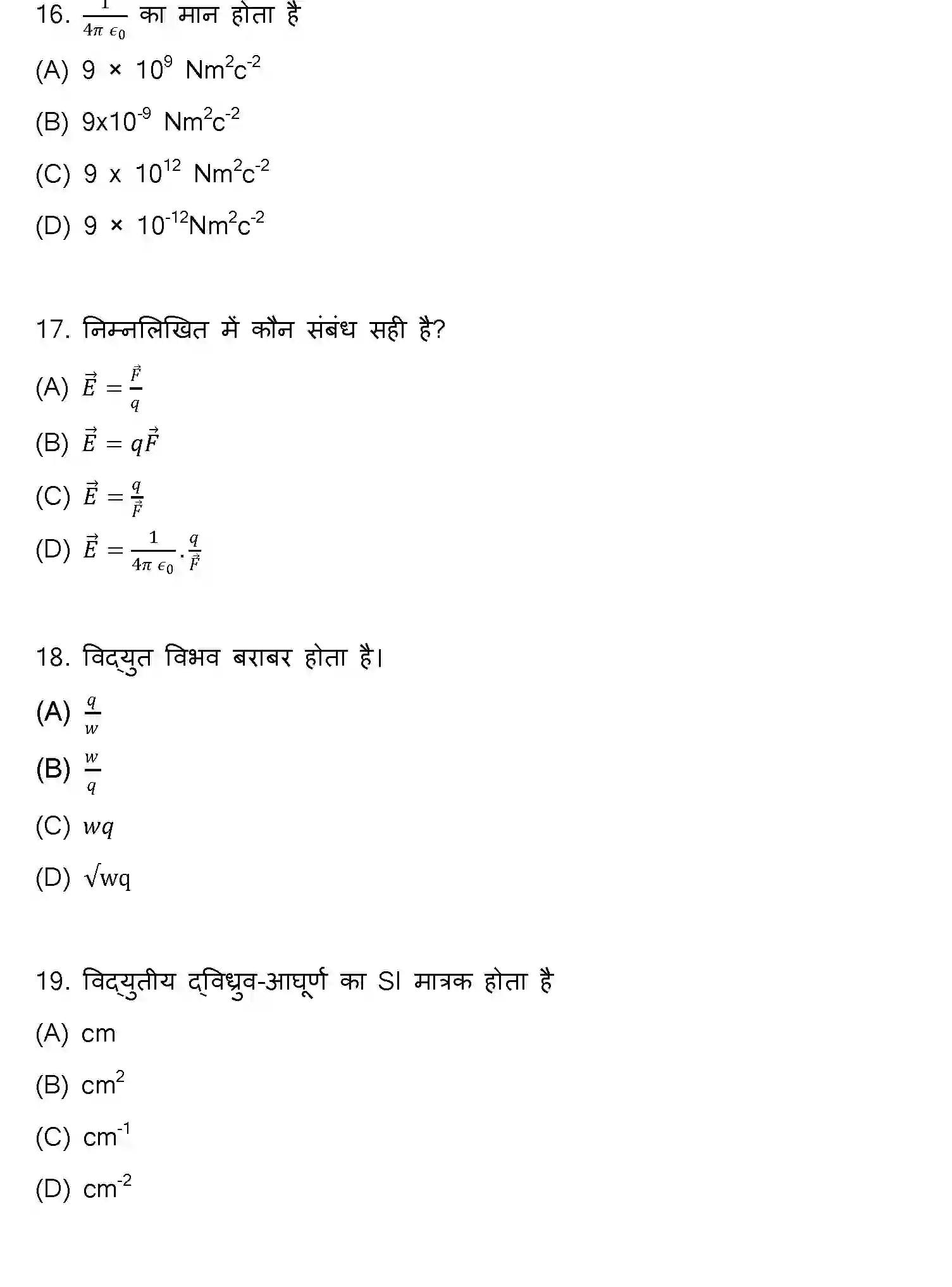 Bihar Board Class 12 2021 PHYSICS Question Bank - Page 5