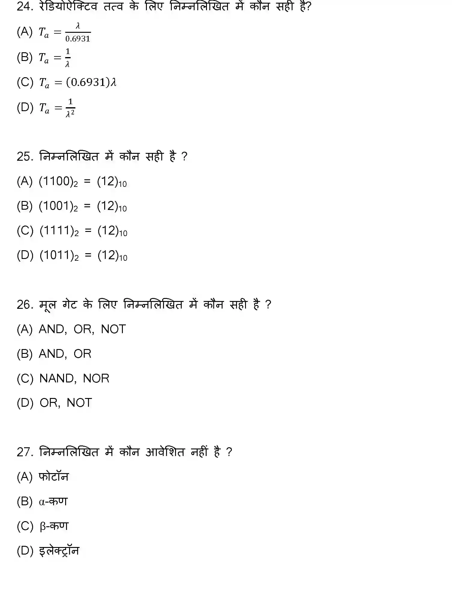 Bihar Board Class 12 2021 PHYSICS Question Bank - Page 7
