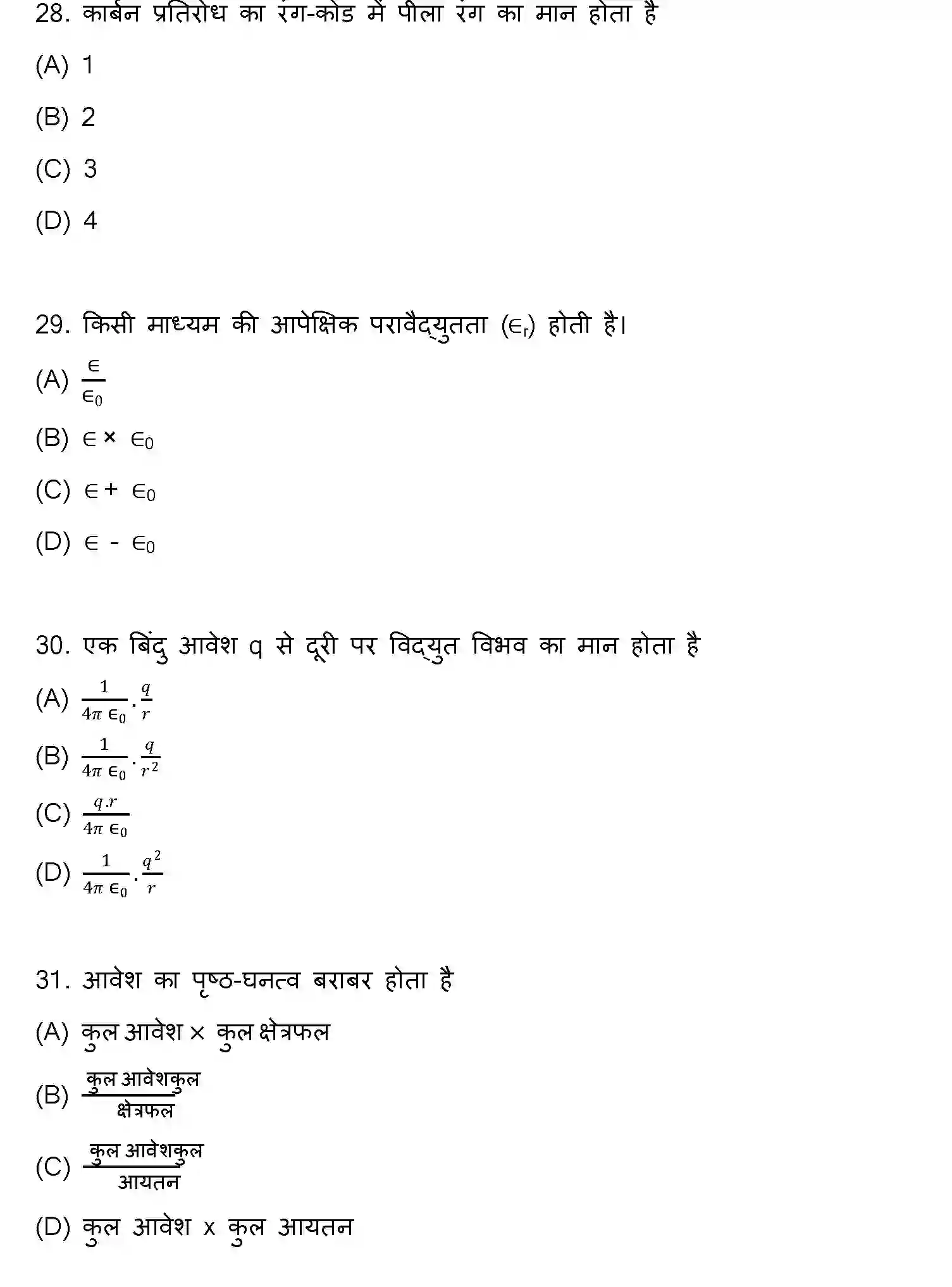 Bihar Board Class 12 2021 PHYSICS Question Bank - Page 8
