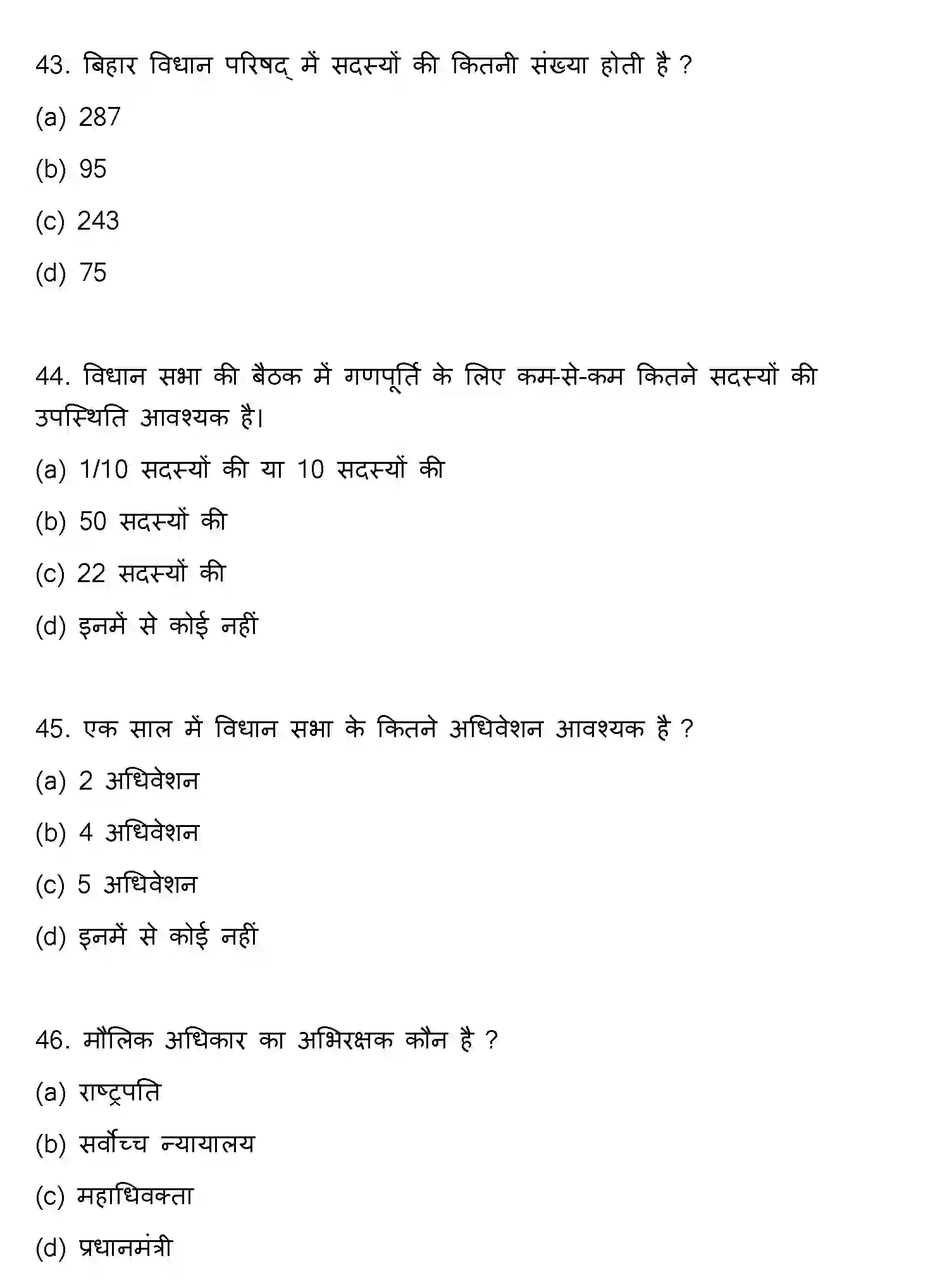 Bihar Board Class 12 2021 POLITICAL-SCIENCE Question Bank - Page 12