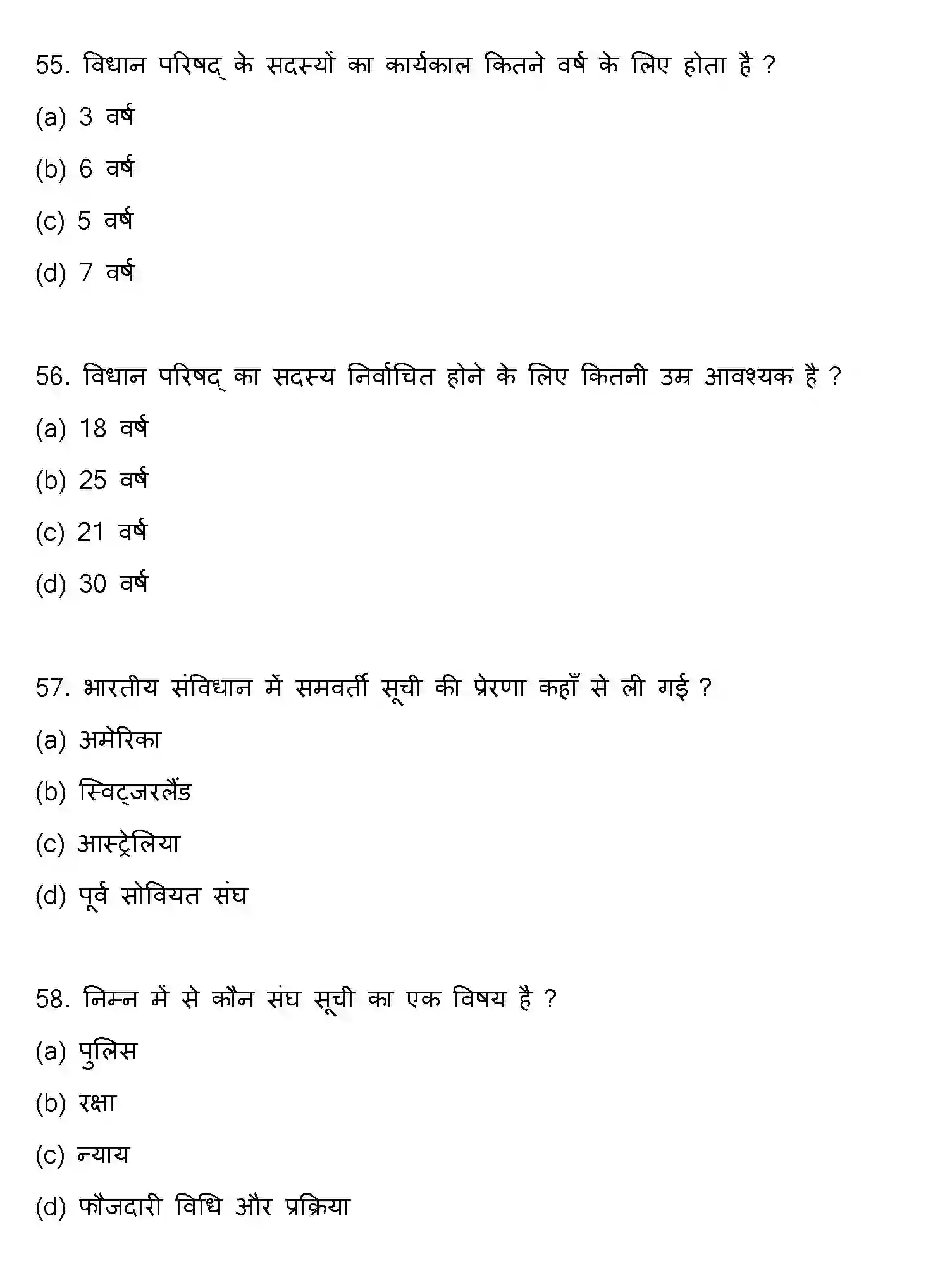 Bihar Board Class 12 2021 POLITICAL-SCIENCE Question Bank - Page 15