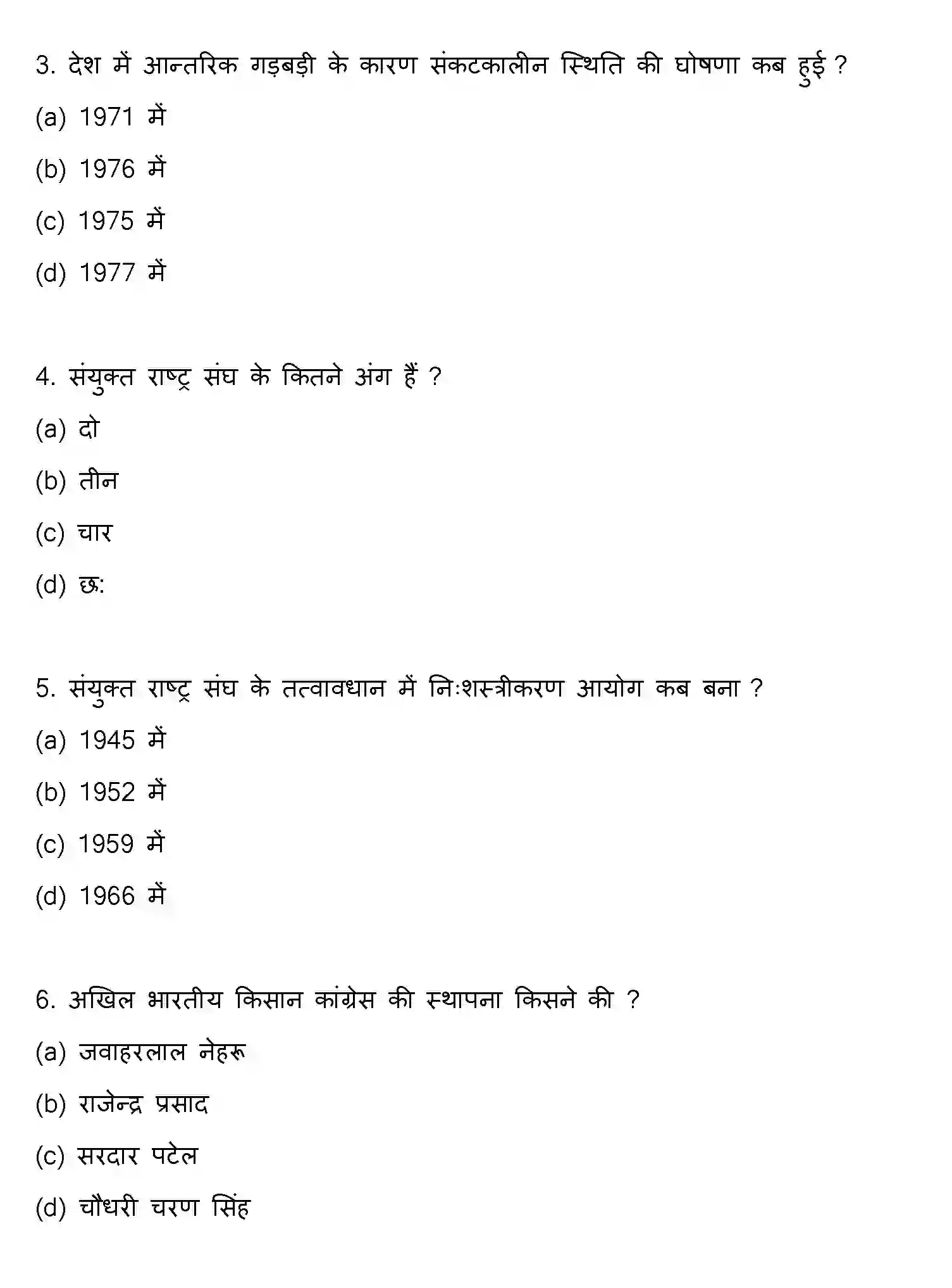 Bihar Board Class 12 2021 POLITICAL-SCIENCE Question Bank - Page 2