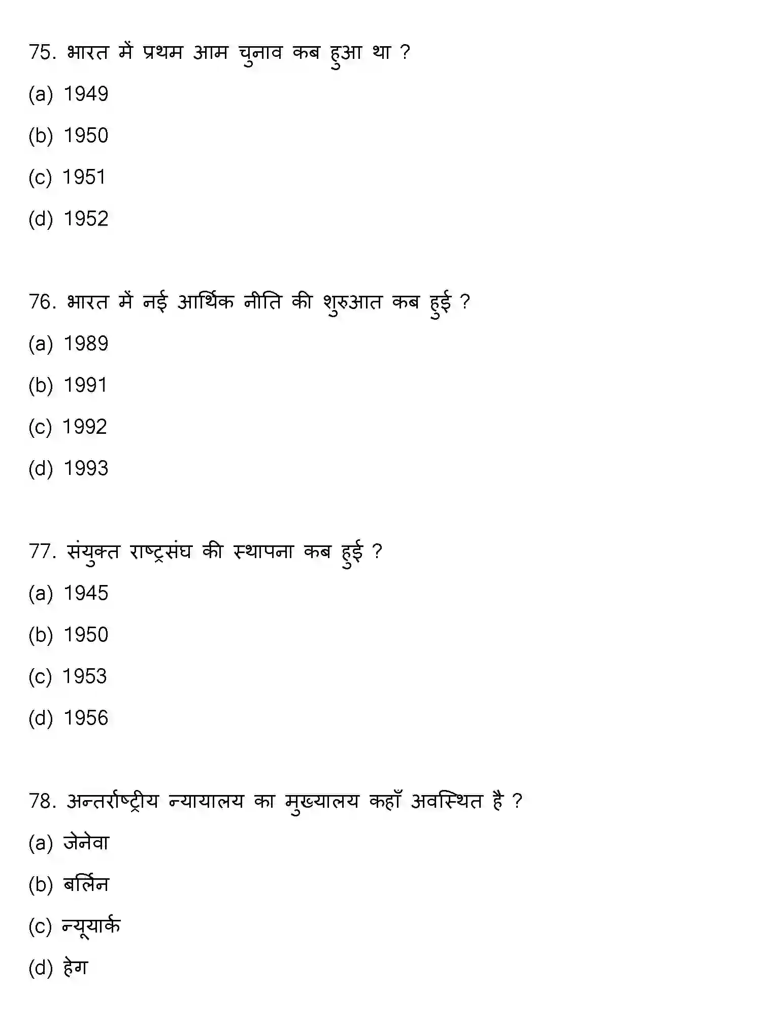 Bihar Board Class 12 2021 POLITICAL-SCIENCE Question Bank - Page 20