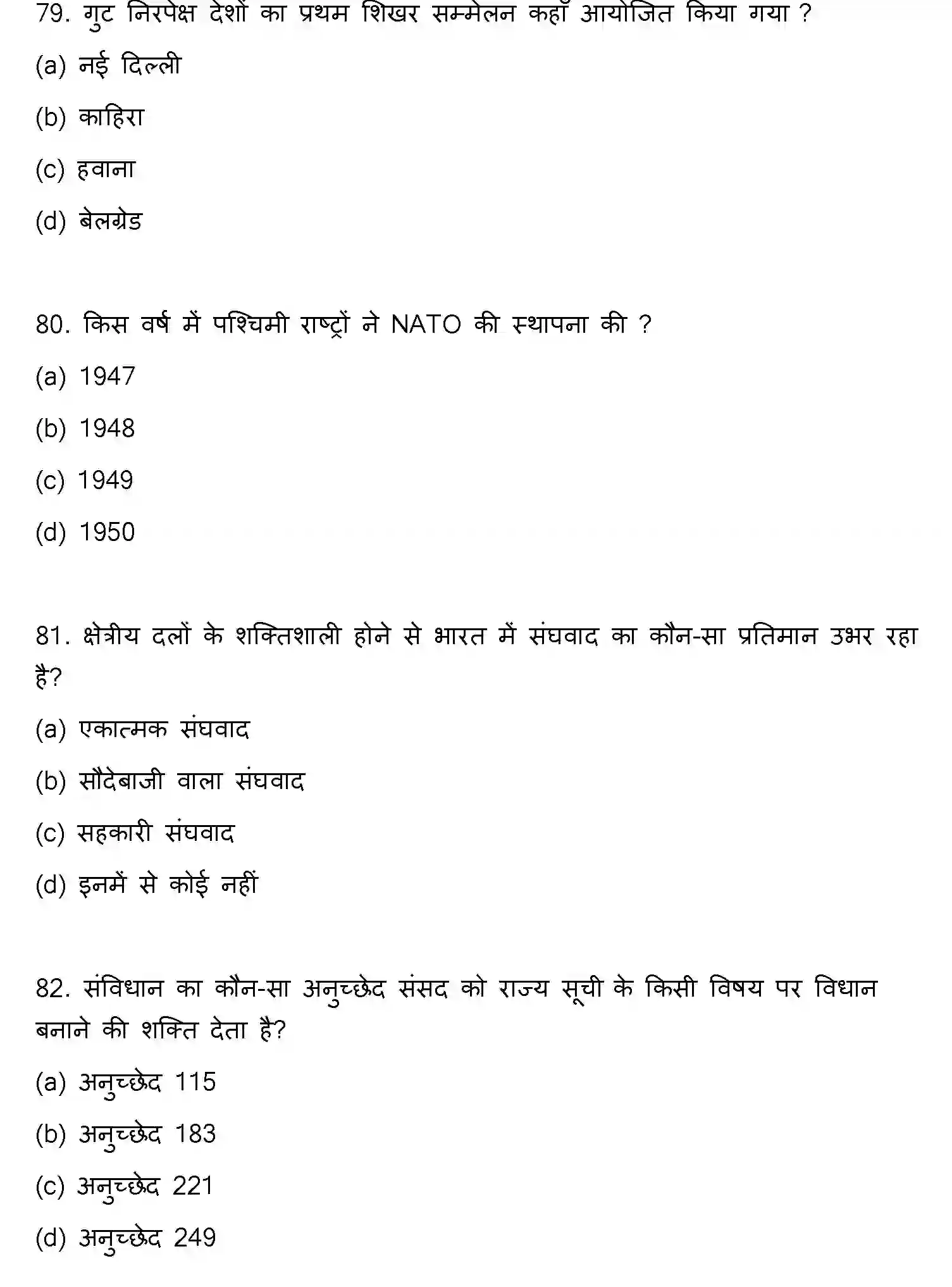 Bihar Board Class 12 2021 POLITICAL-SCIENCE Question Bank - Page 21