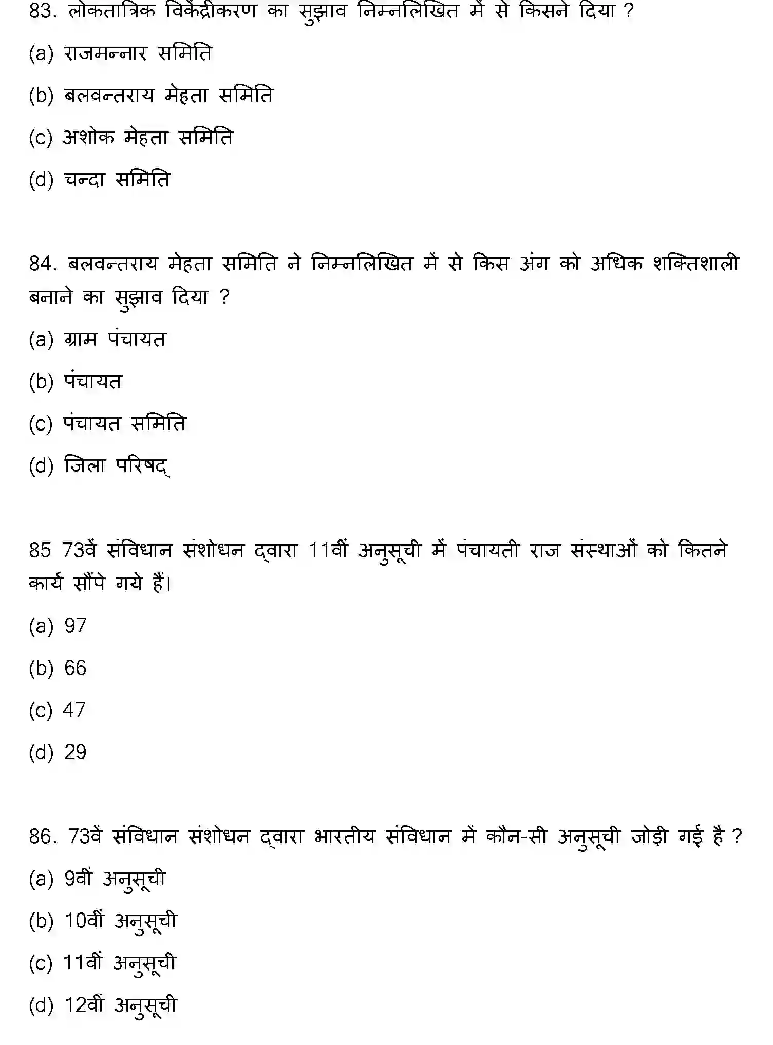 Bihar Board Class 12 2021 POLITICAL-SCIENCE Question Bank - Page 22