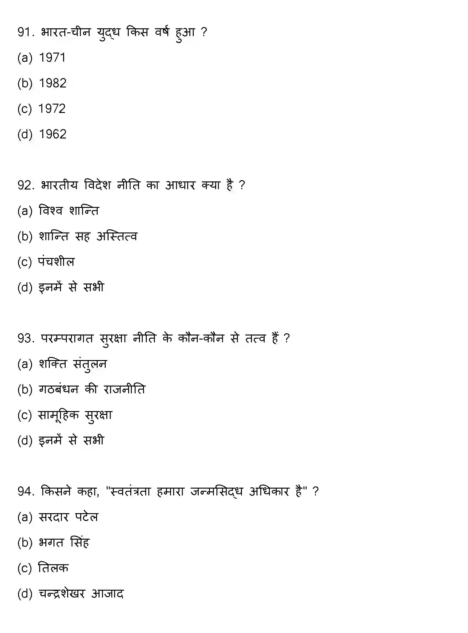 Bihar Board Class 12 2021 POLITICAL-SCIENCE Question Bank - Page 24