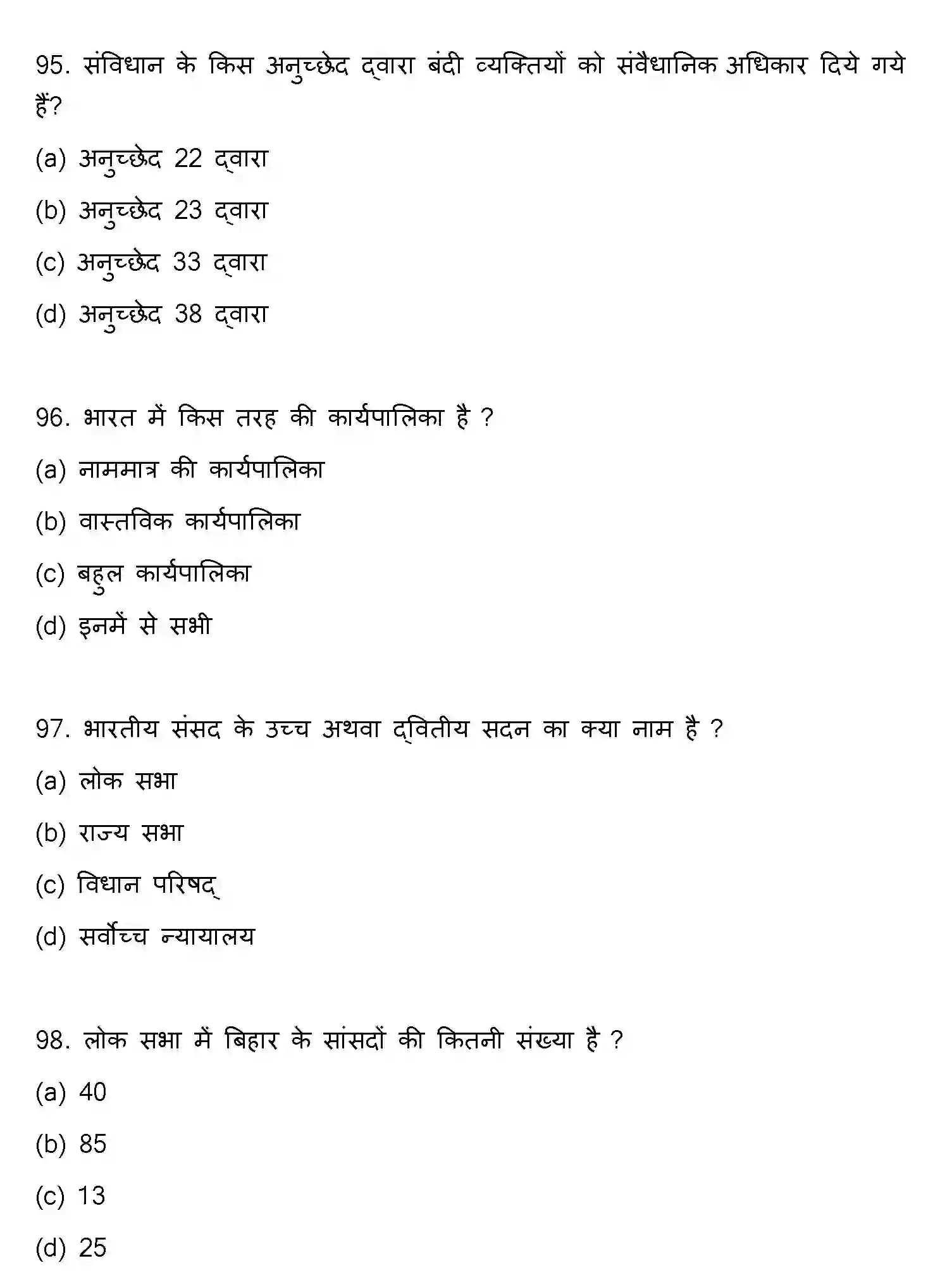 Bihar Board Class 12 2021 POLITICAL-SCIENCE Question Bank - Page 25