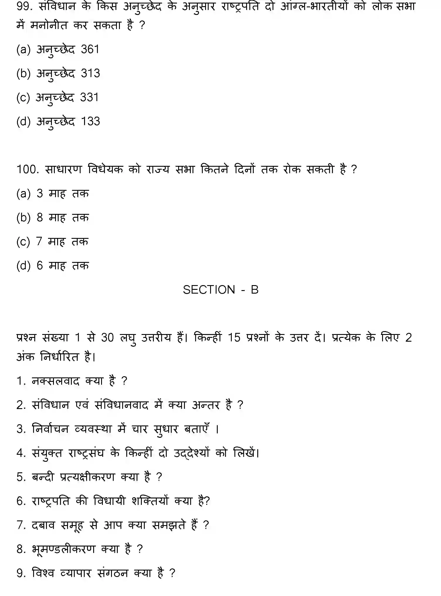Bihar Board Class 12 2021 POLITICAL-SCIENCE Question Bank - Page 26