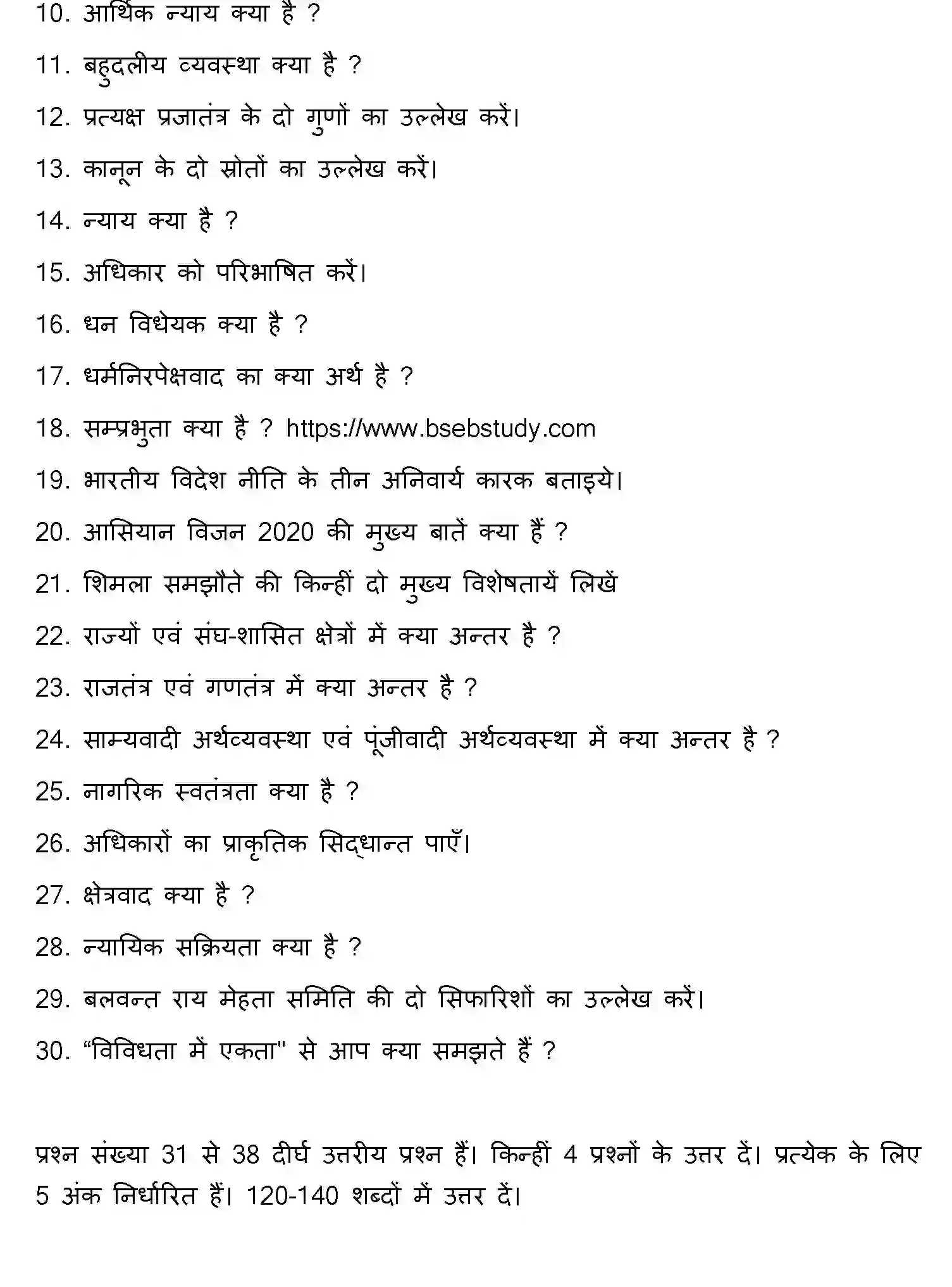 Bihar Board Class 12 2021 POLITICAL-SCIENCE Question Bank - Page 27