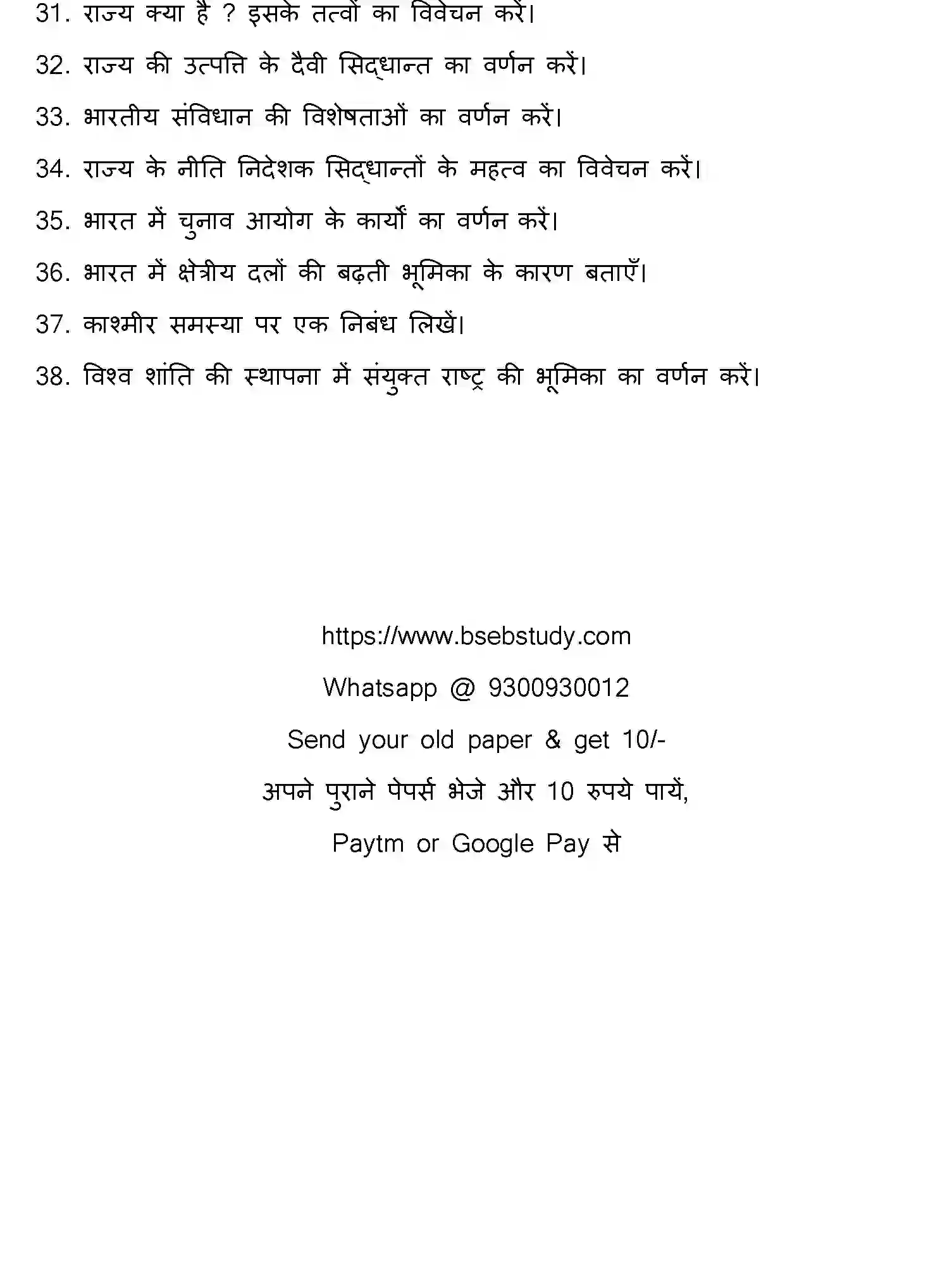 Bihar Board Class 12 2021 POLITICAL-SCIENCE Question Bank - Page 28