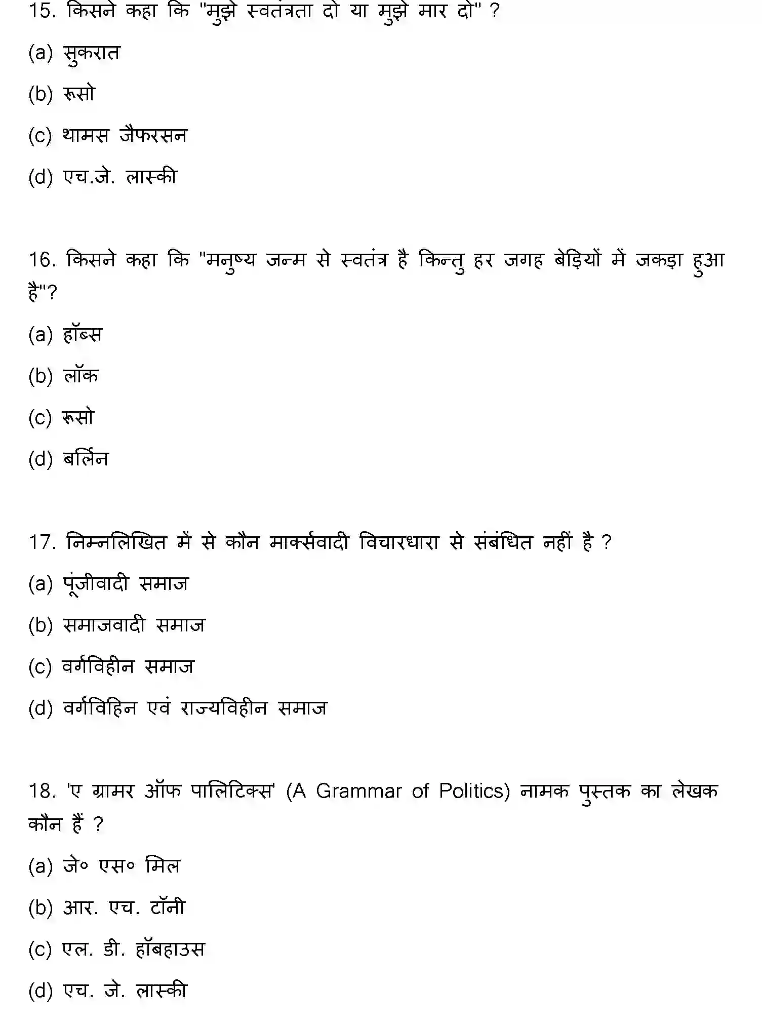 Bihar Board Class 12 2021 POLITICAL-SCIENCE Question Bank - Page 5