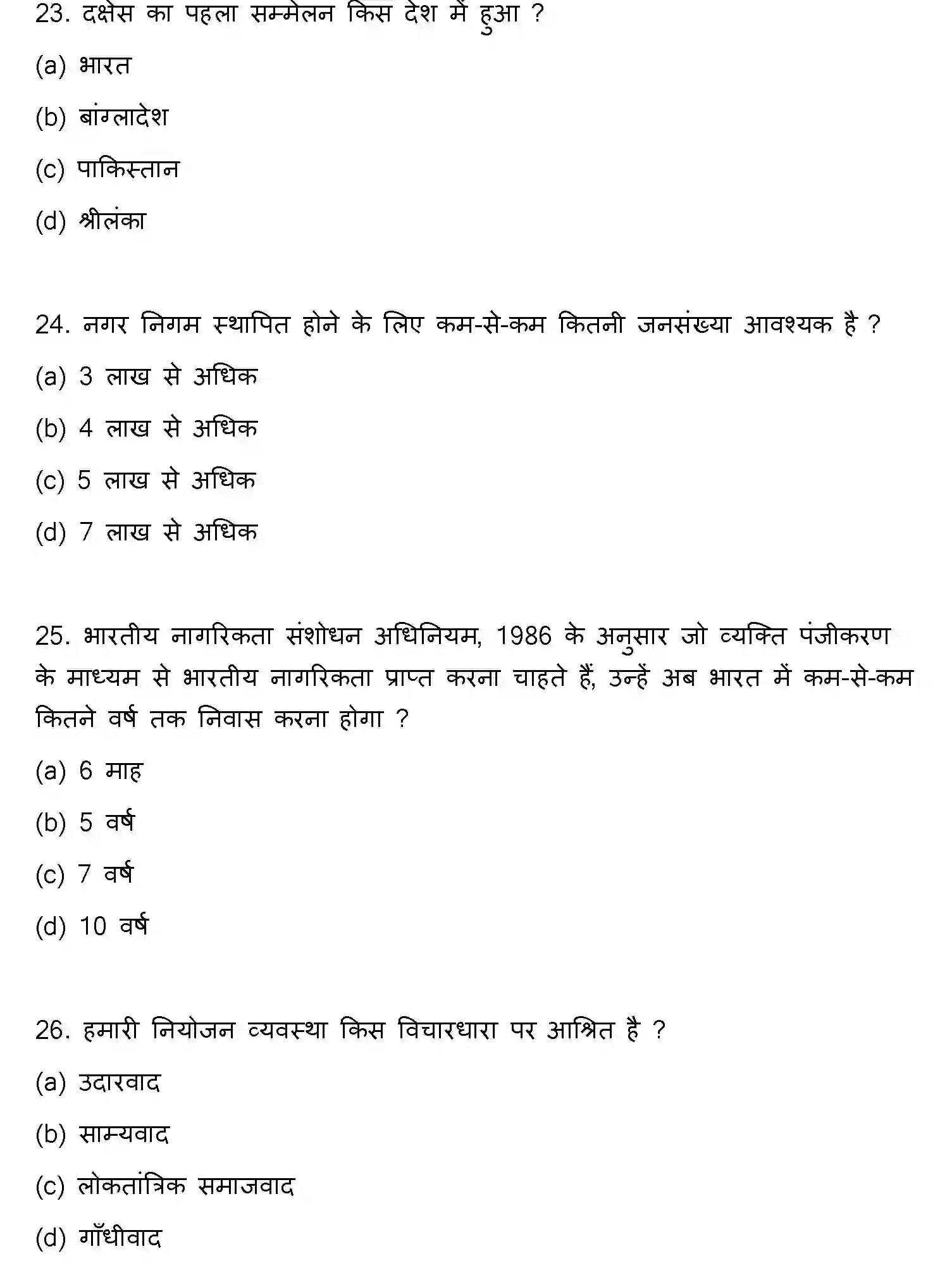 Bihar Board Class 12 2021 POLITICAL-SCIENCE Question Bank - Page 7