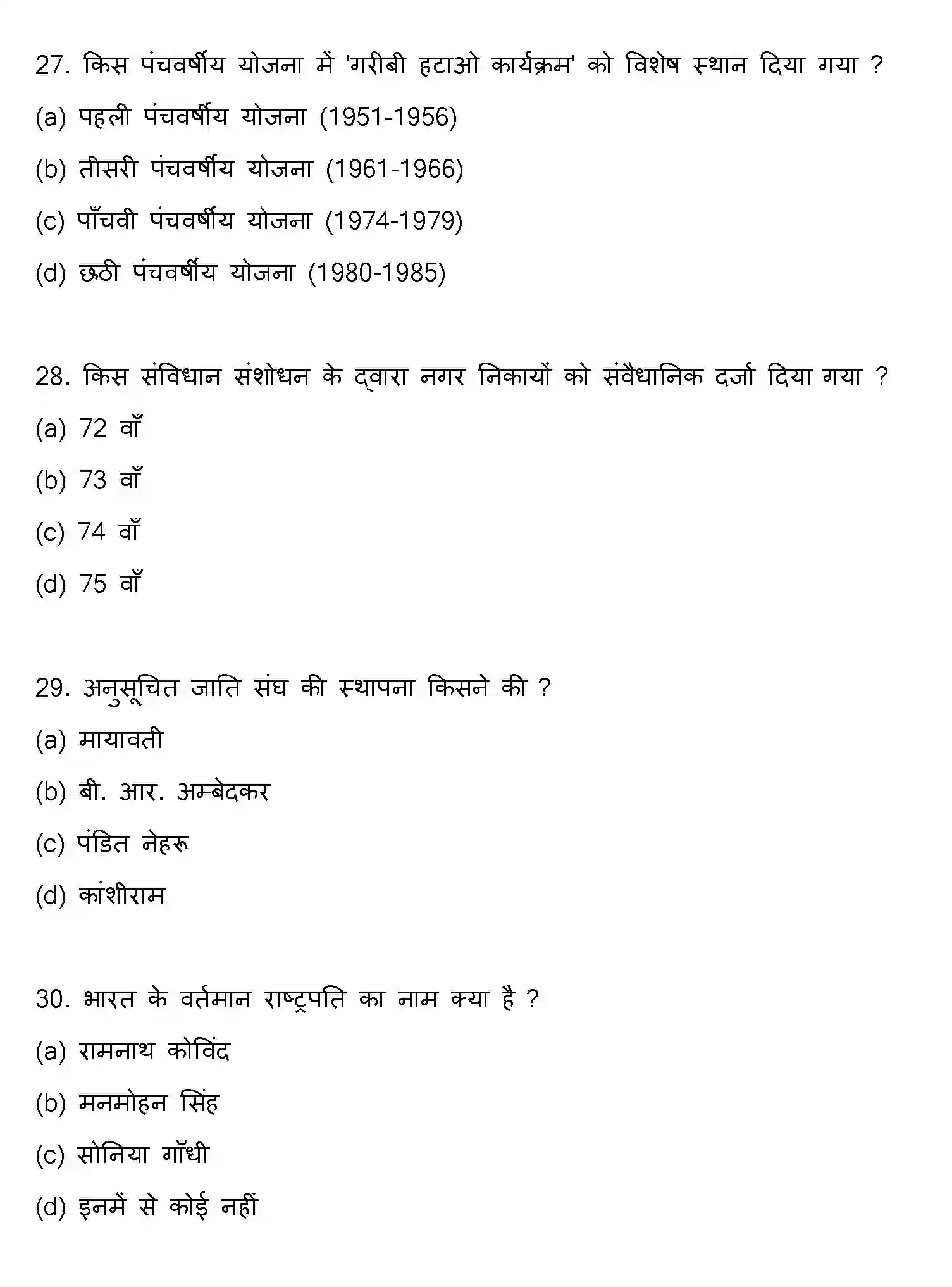 Bihar Board Class 12 2021 POLITICAL-SCIENCE Question Bank - Page 8