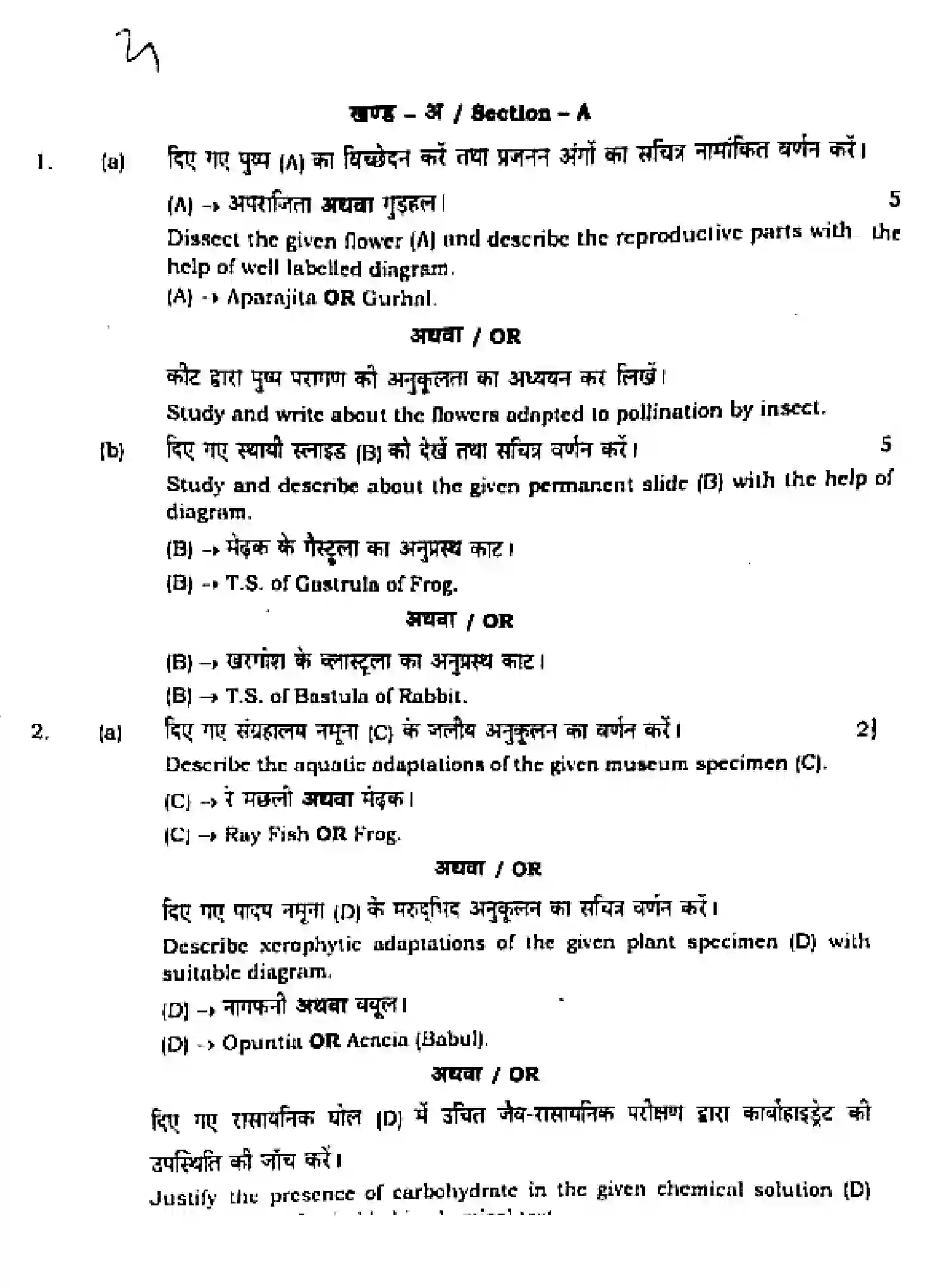 Bihar Board Class 12 2021 PRACTICAL-BIOLOGY-119 Question Bank - Page 2